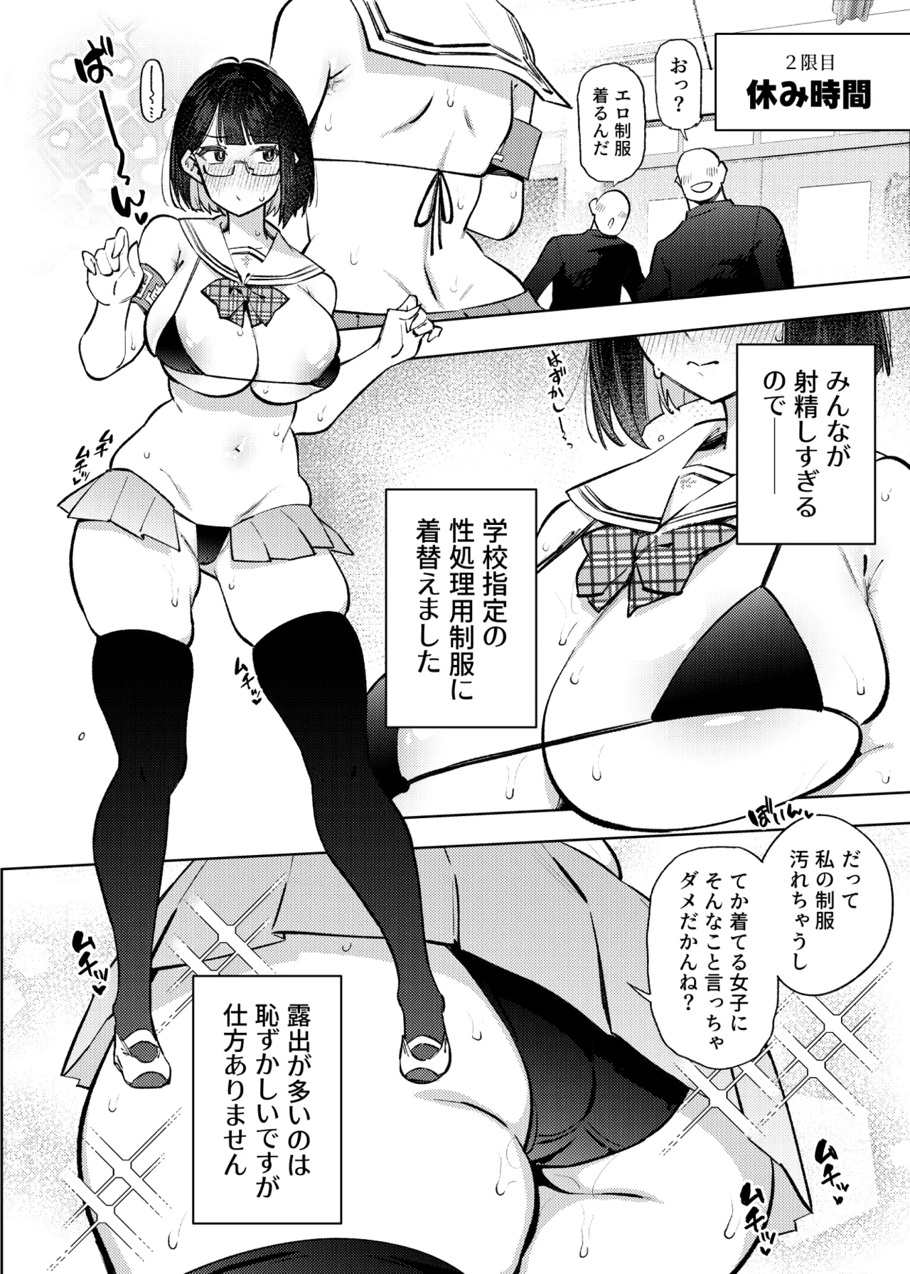 日直がクラスの性処理をヤらなければならない話。 - 208757