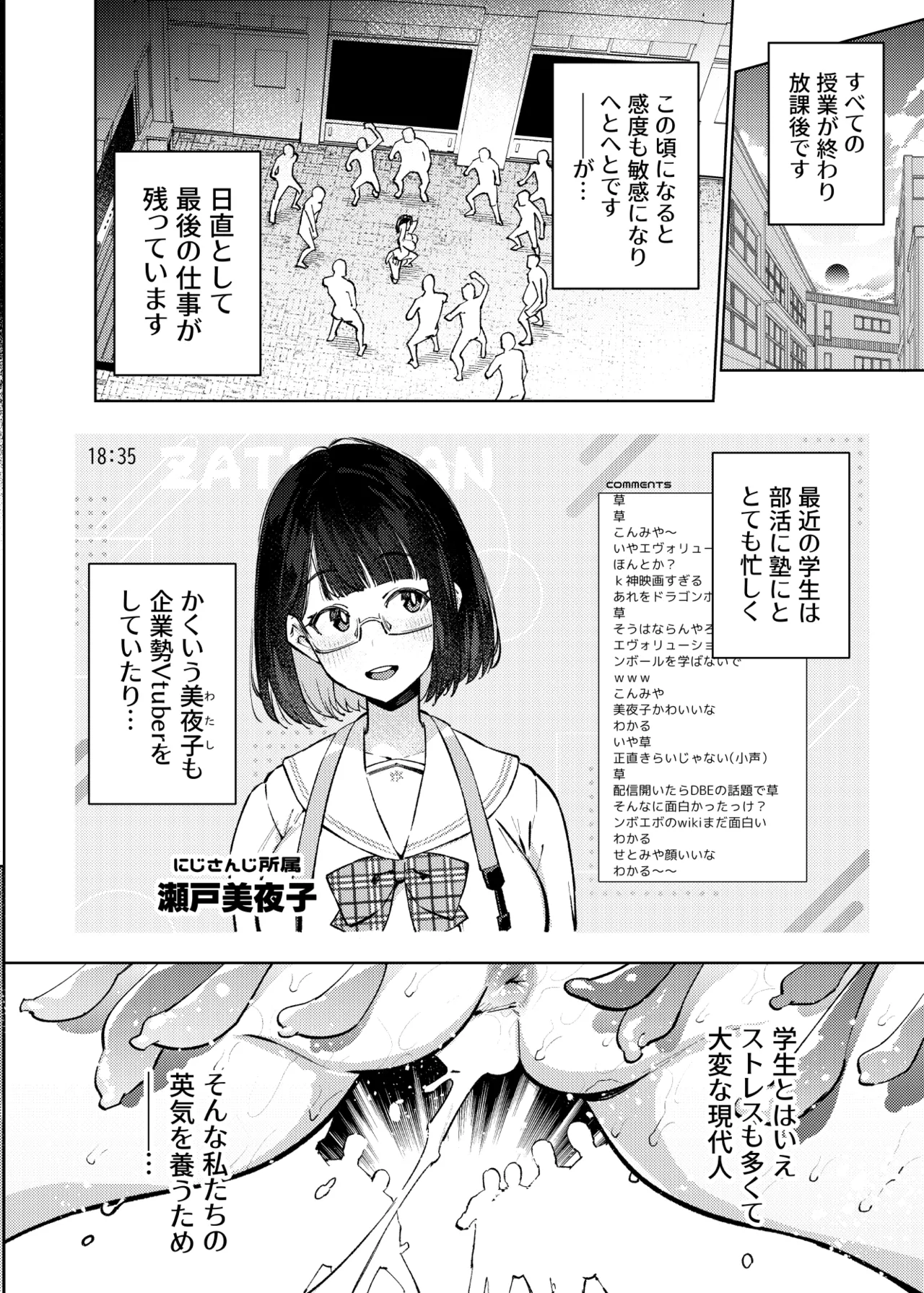 日直がクラスの性処理をヤらなければならない話。 - 208763