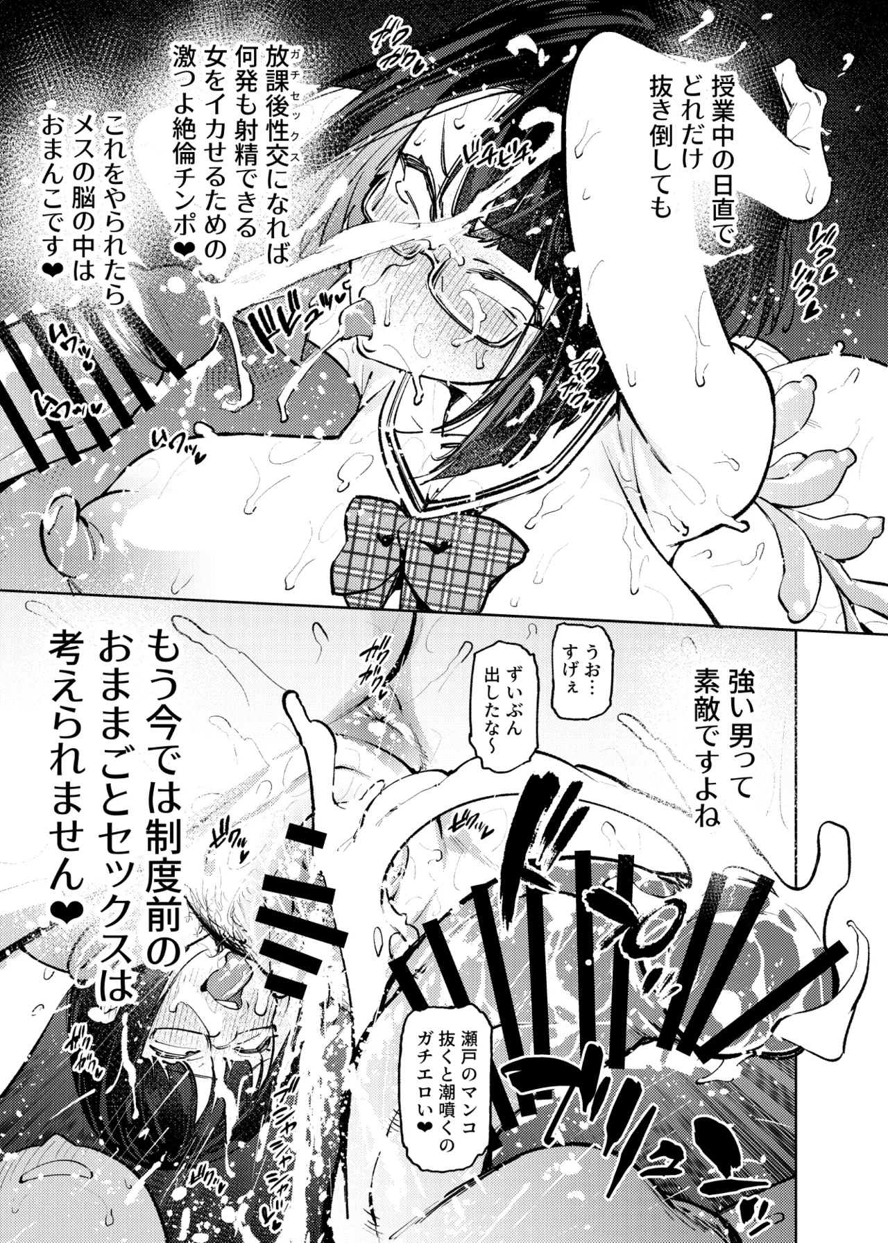 日直がクラスの性処理をヤらなければならない話。 - 208796