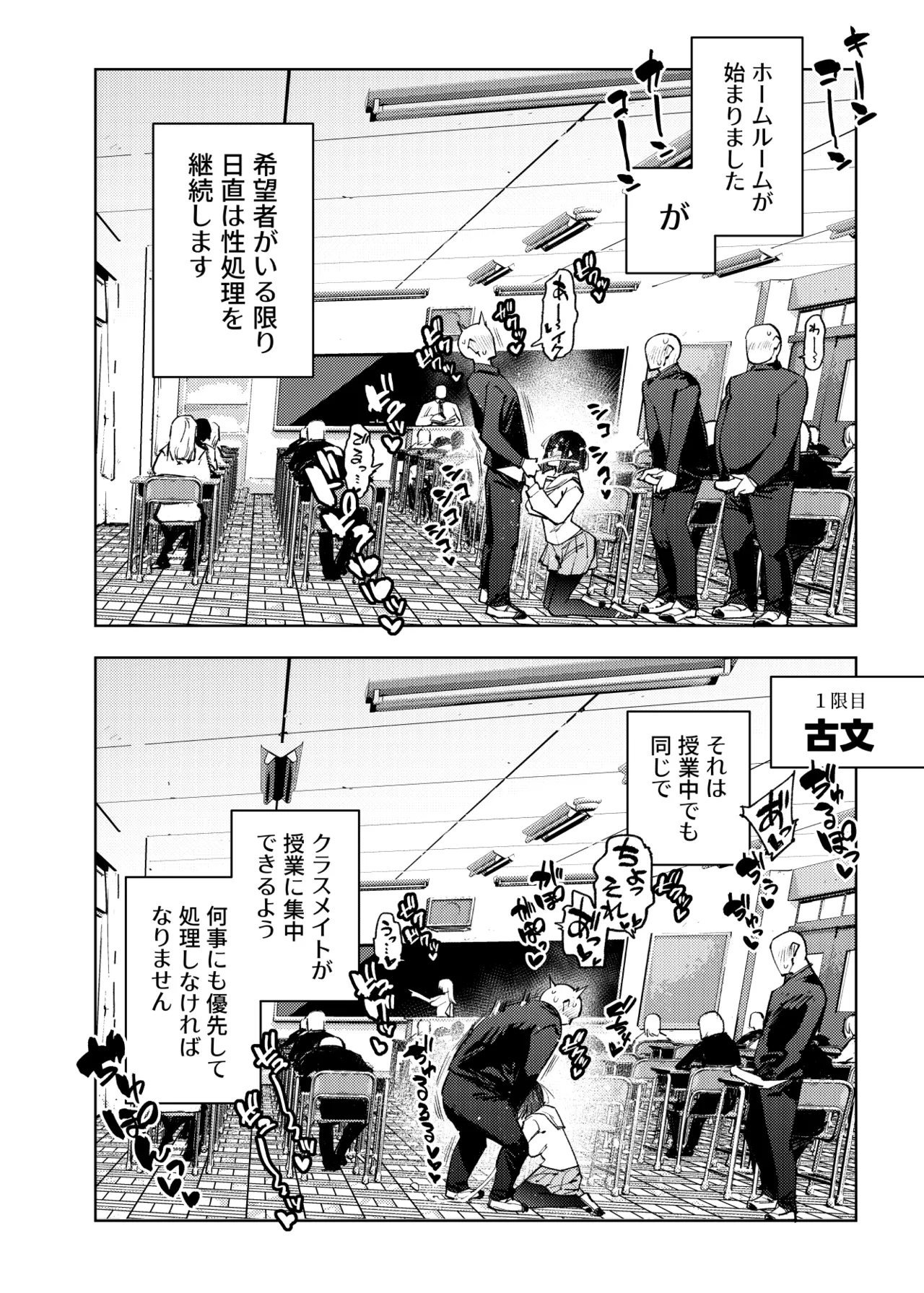 日直がクラスの性処理をヤらなければならない話。 - 208807