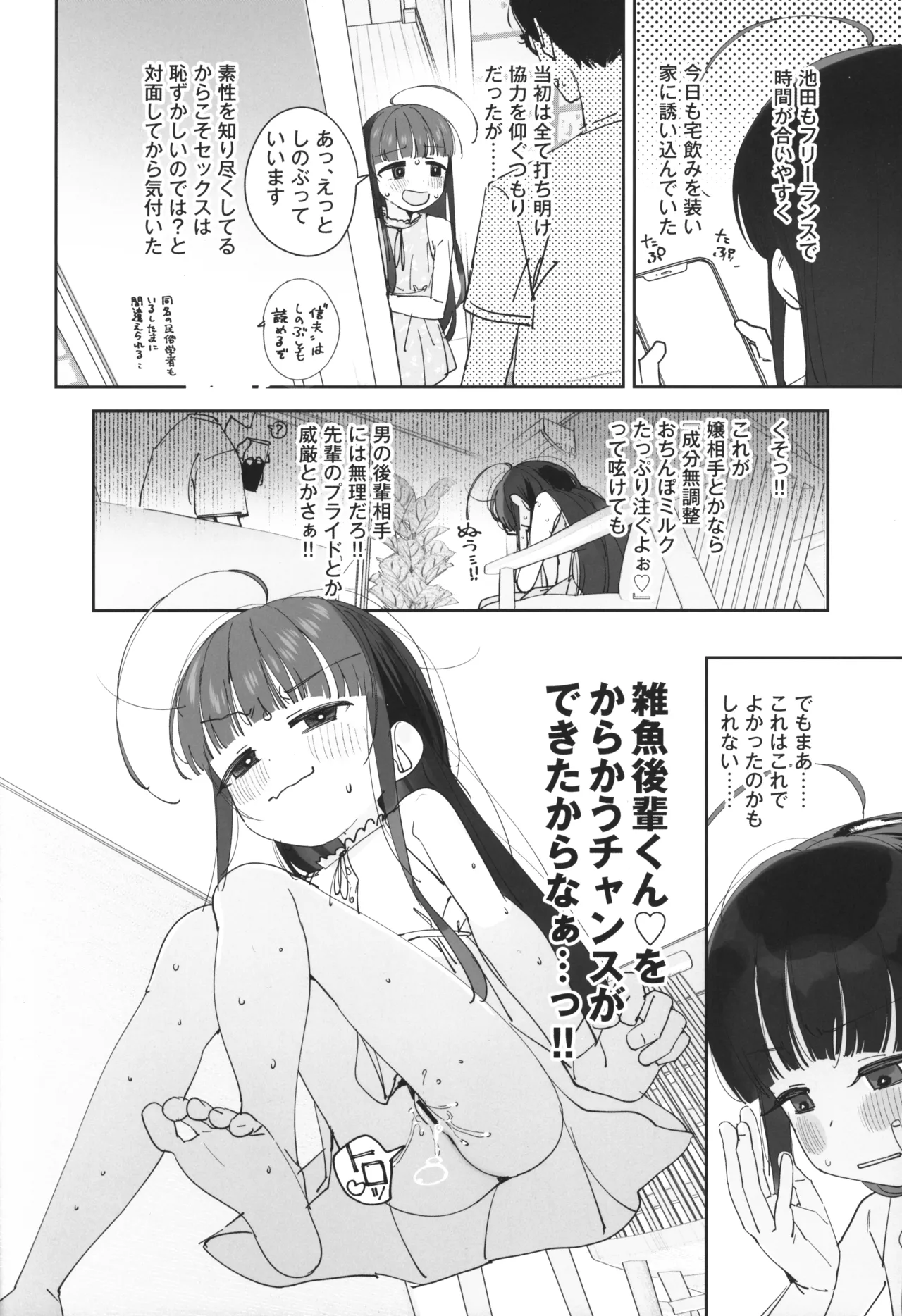 TSロリおじさんの冒険 前戯編 準備号 ver.2 - 209126