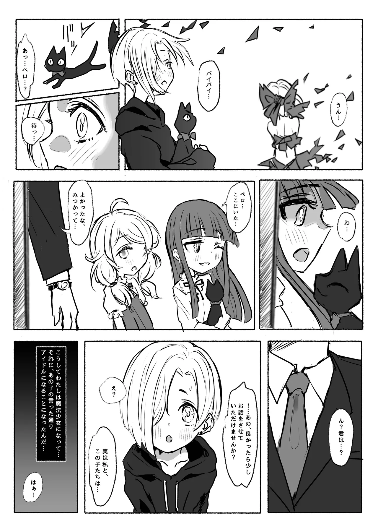 魔法少女コウメ - 209147