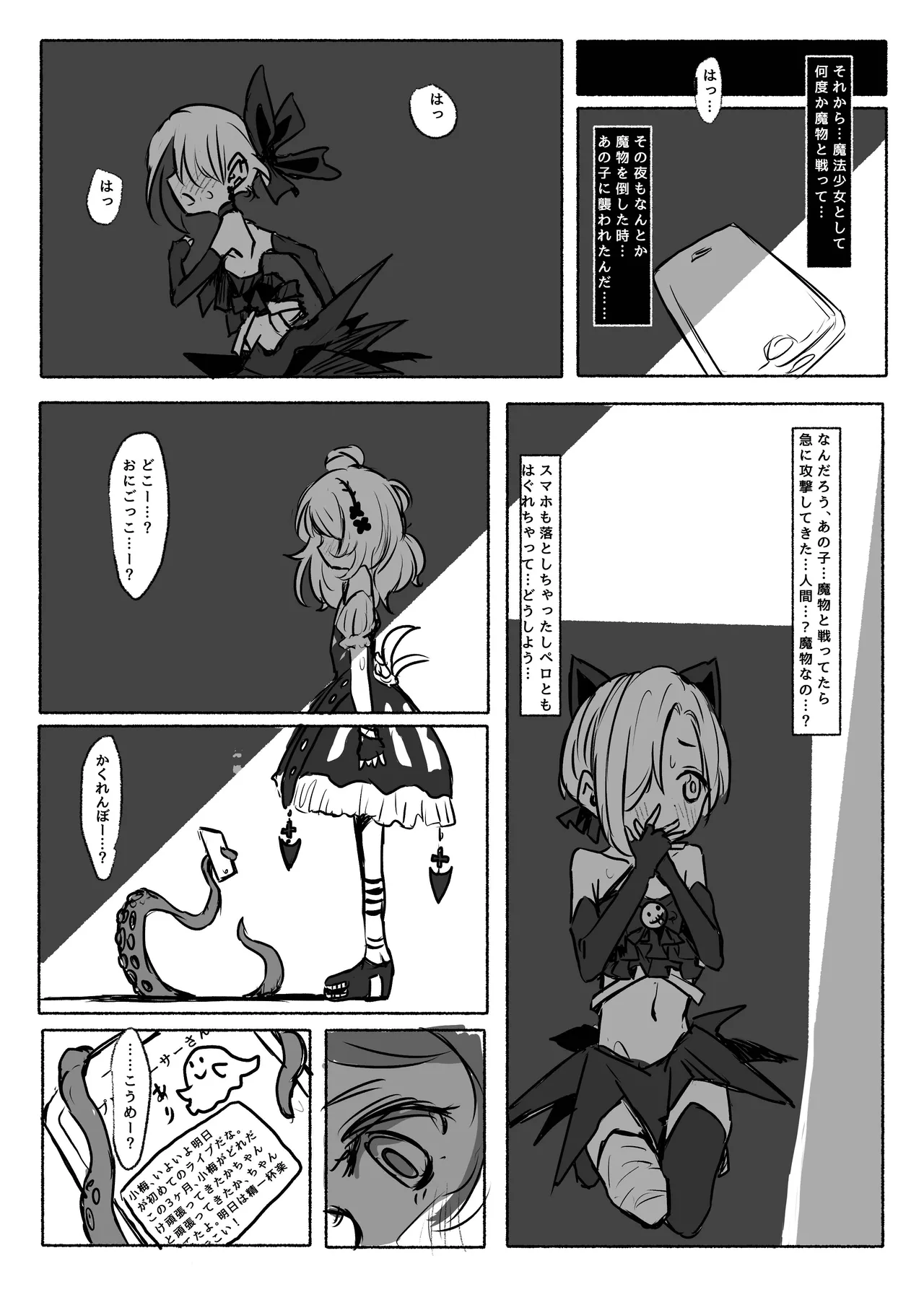 魔法少女コウメ - 209148