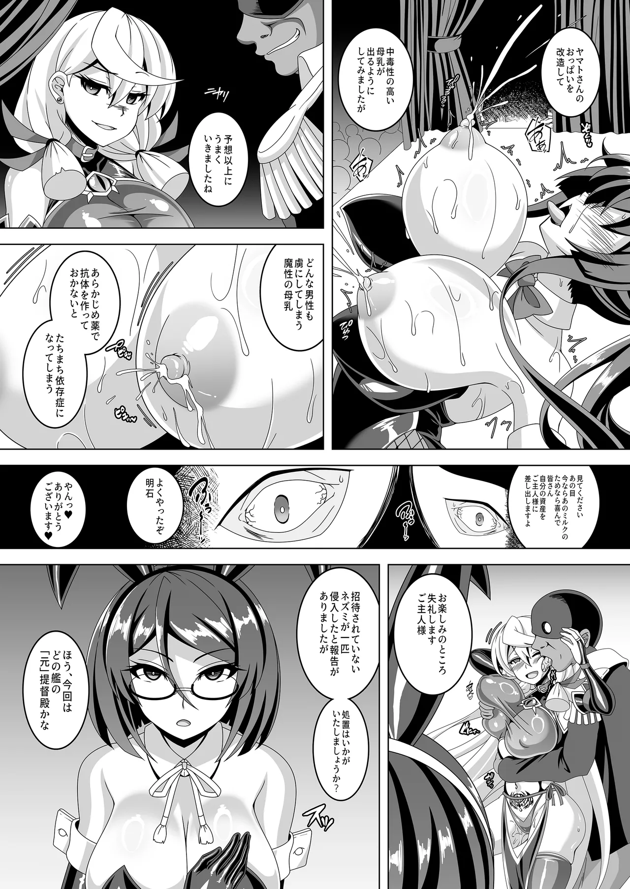 艦隊悪堕ち計画5 ~大和編~ - 209214