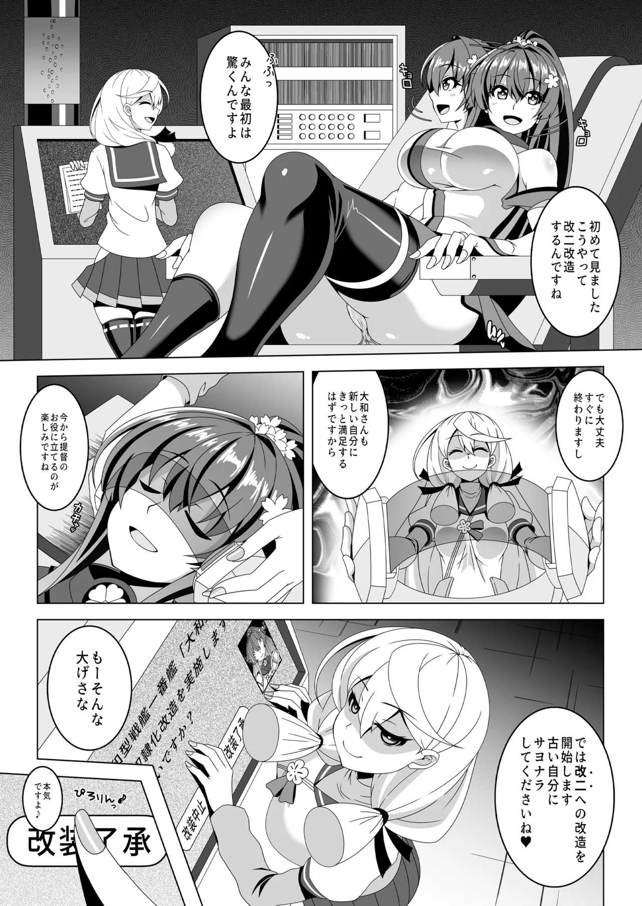 艦隊悪堕ち計画5 ~大和編~ - 209205