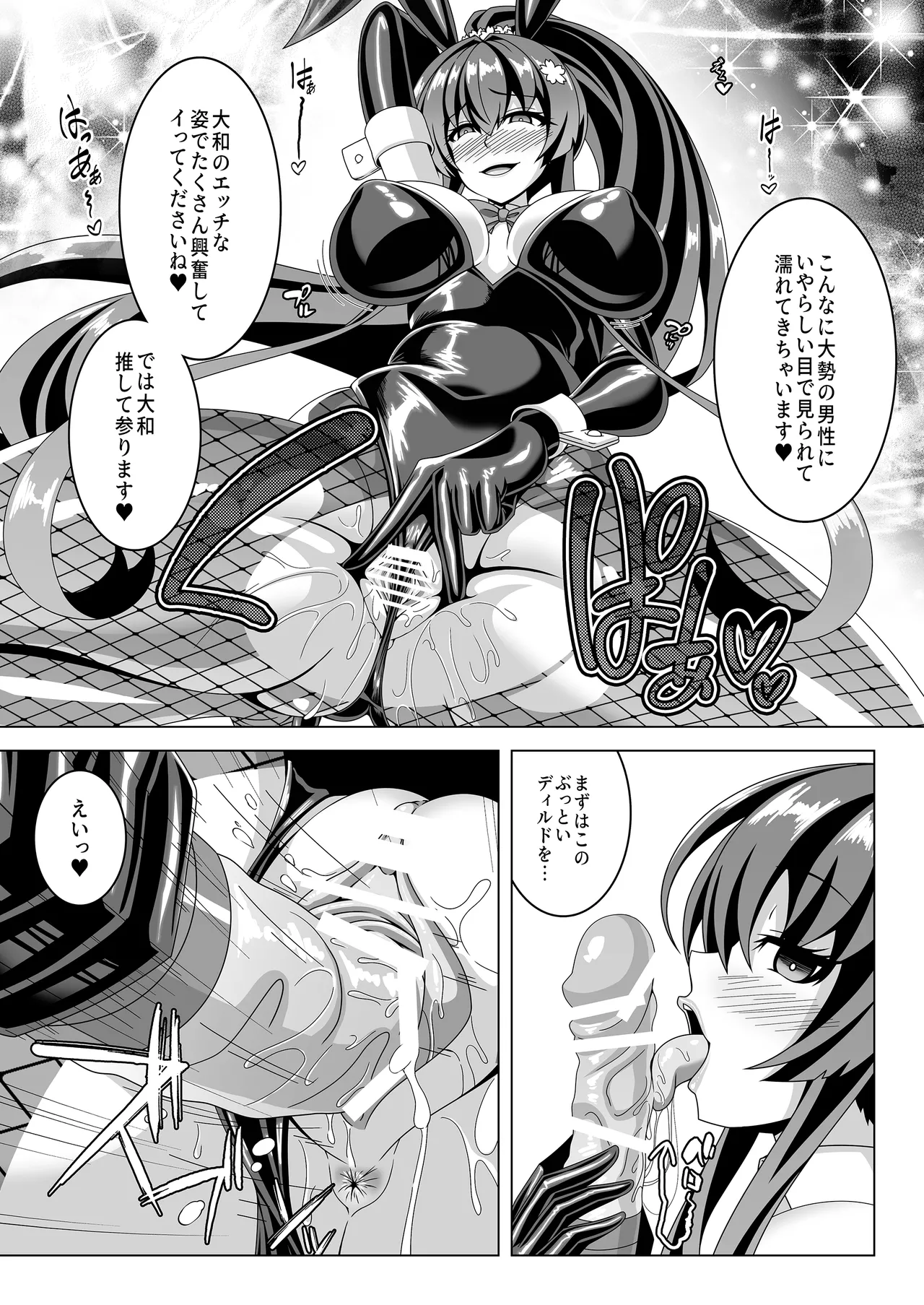 艦隊悪堕ち計画5 ~大和編~ - 209211