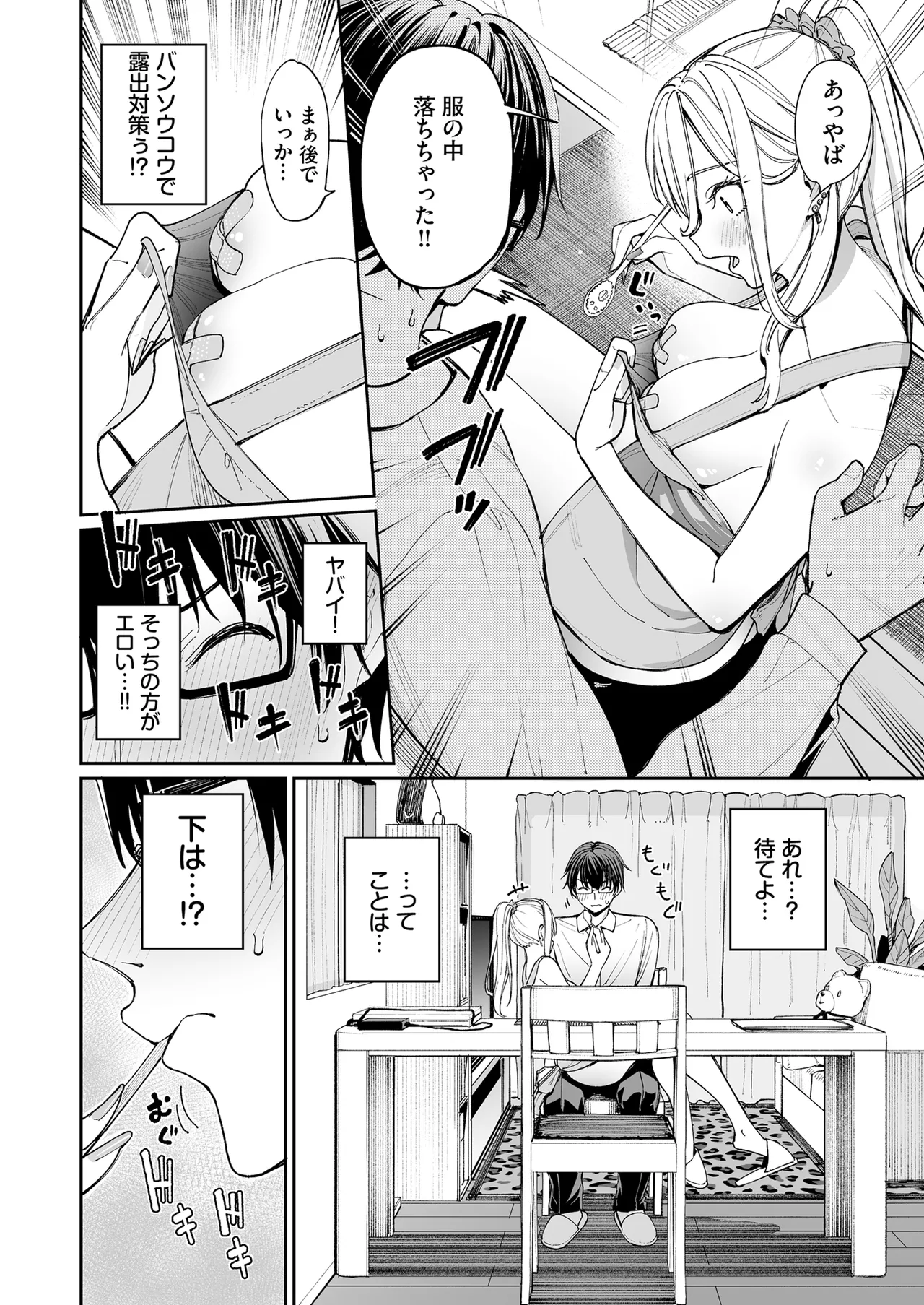 ギャルを嫁にしたら毎日がエロ最高だった。 - 209364