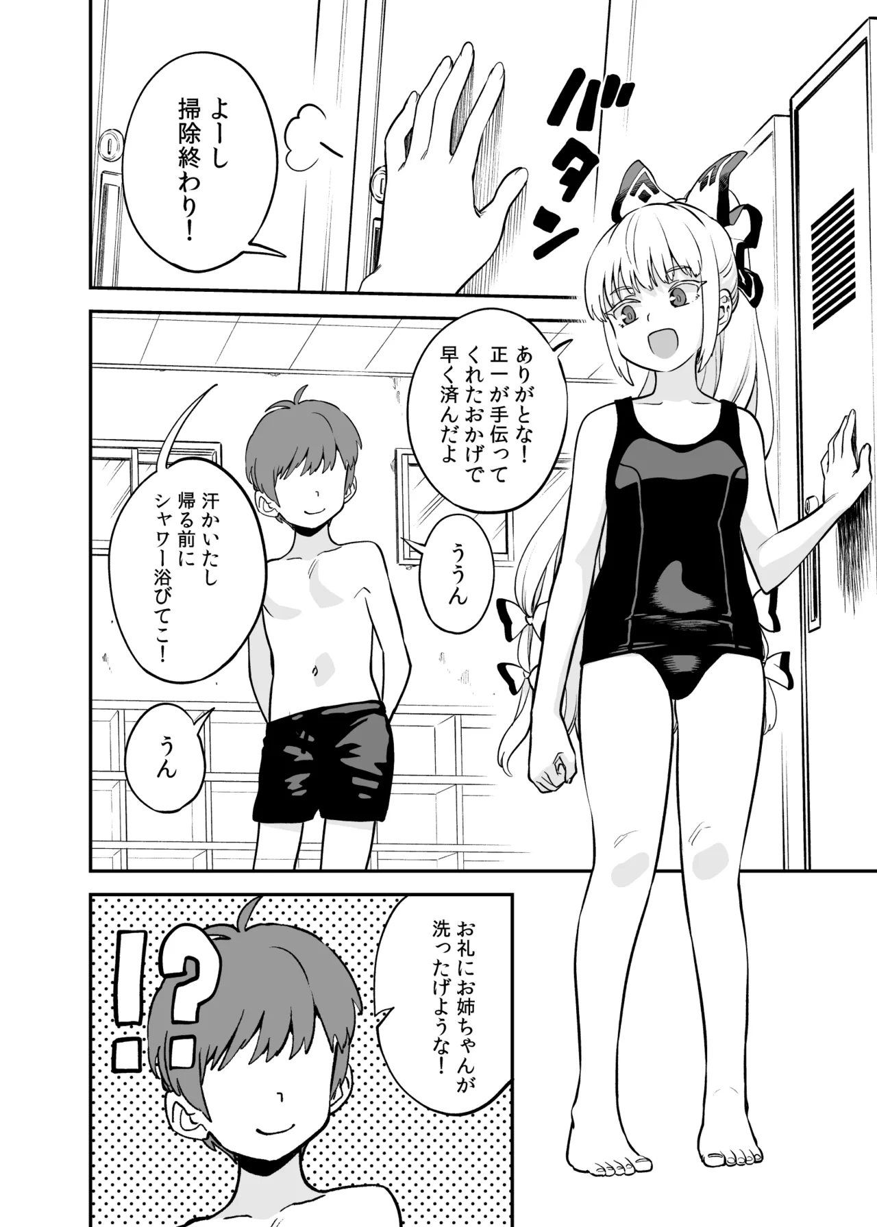 もこショタ漫画 - 209472
