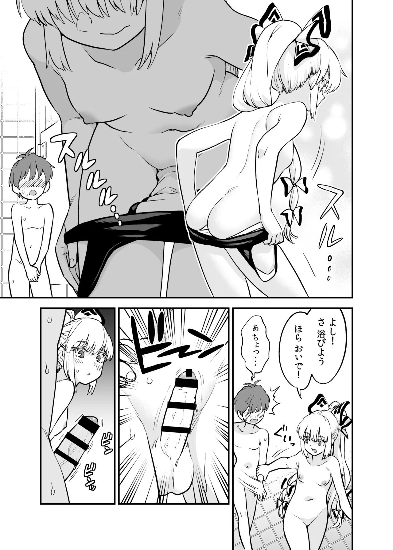 もこショタ漫画 - 209473