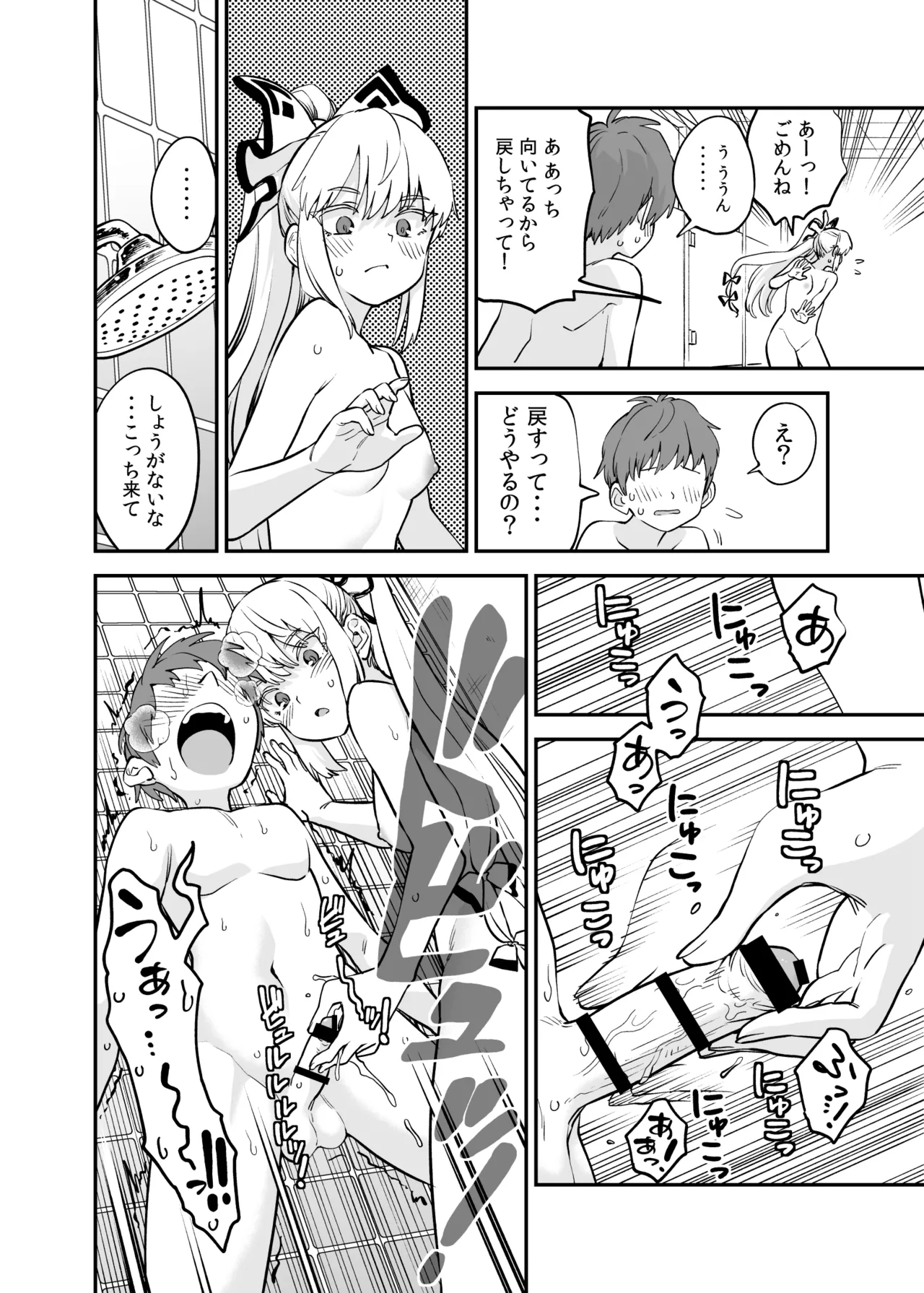 もこショタ漫画 - 209474