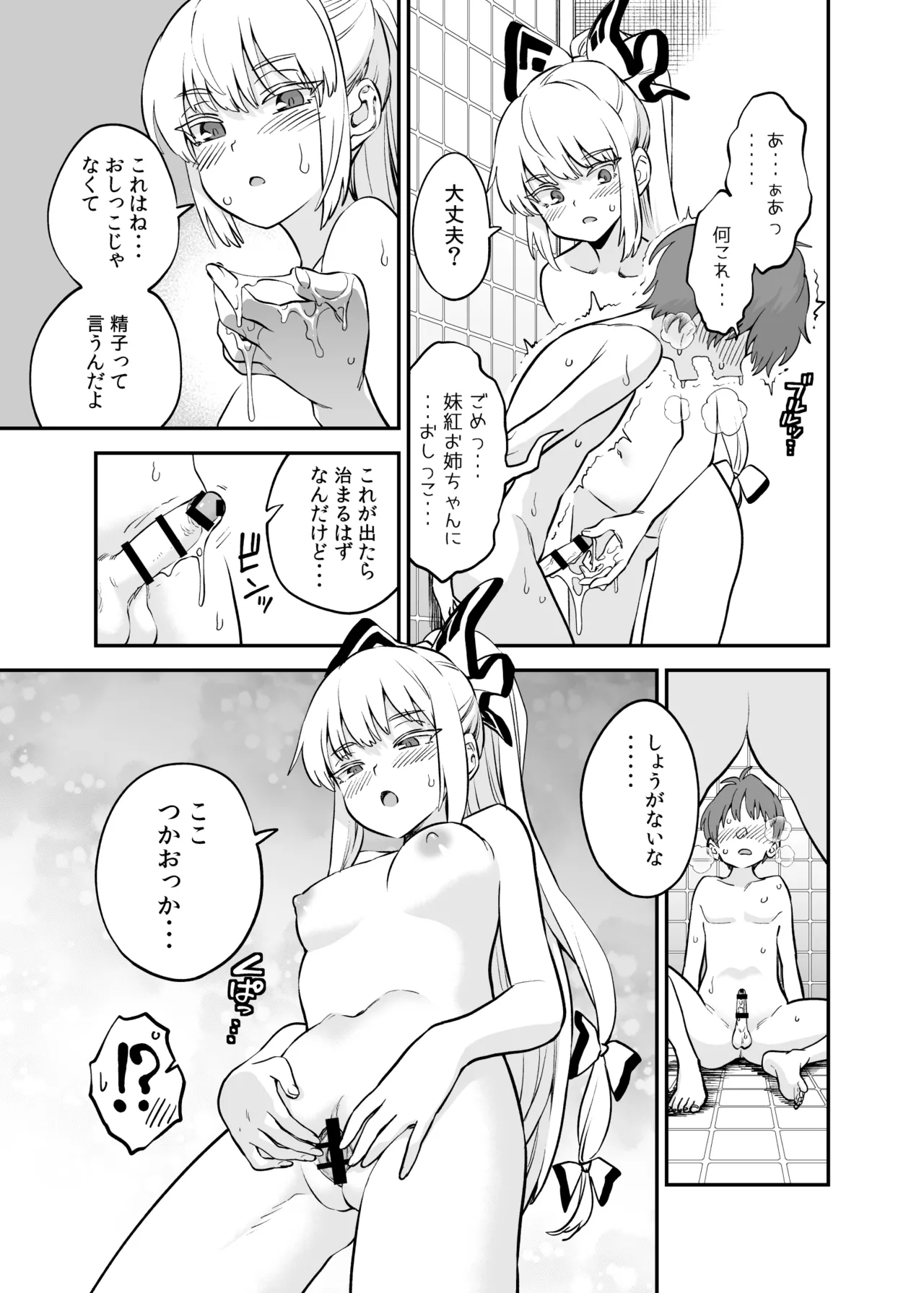 もこショタ漫画 - 209475