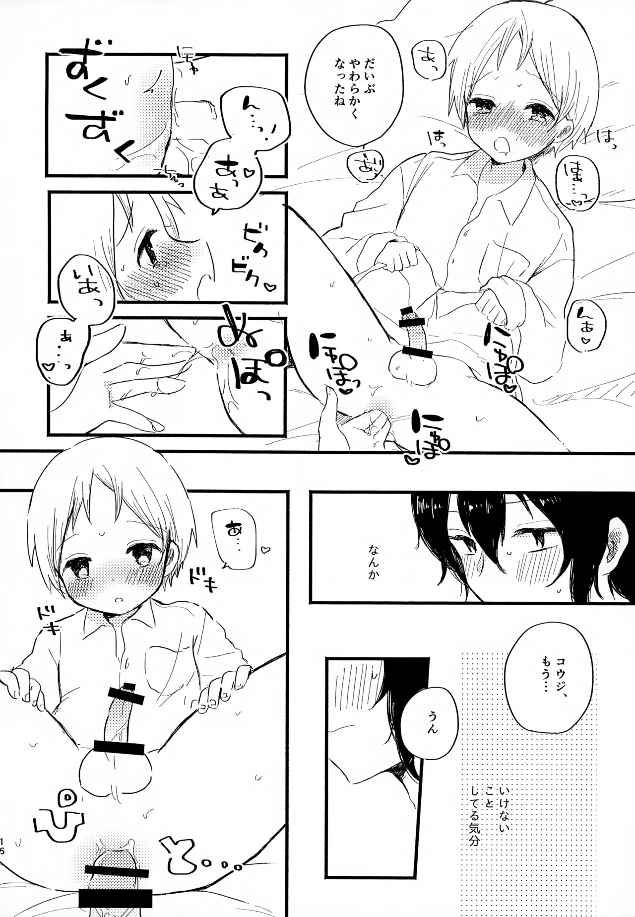 眩暈がするくらい好き - 209778