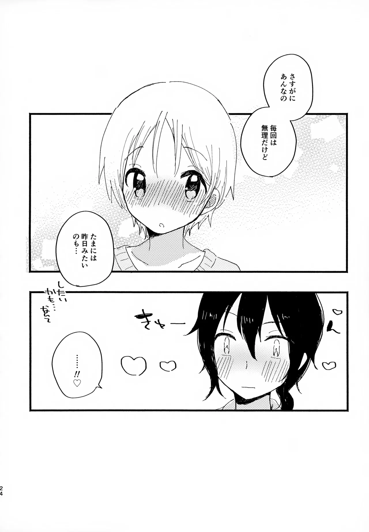 眩暈がするくらい好き - 209786
