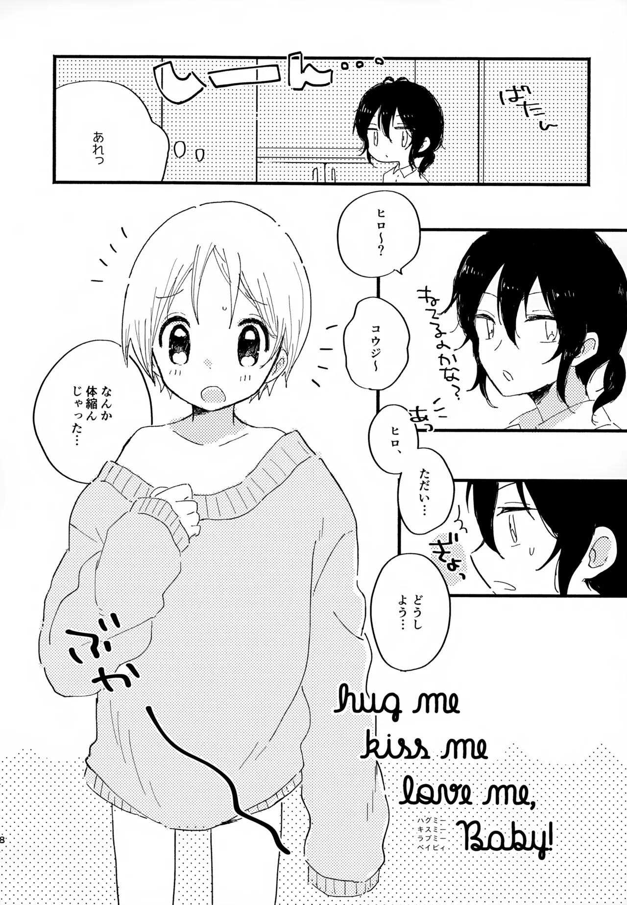 眩暈がするくらい好き - 209770