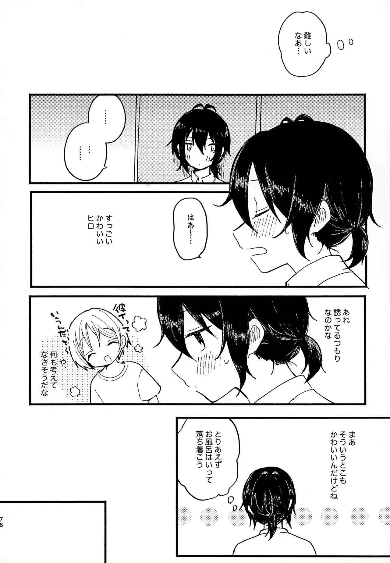 眩暈がするくらい好き - 209838