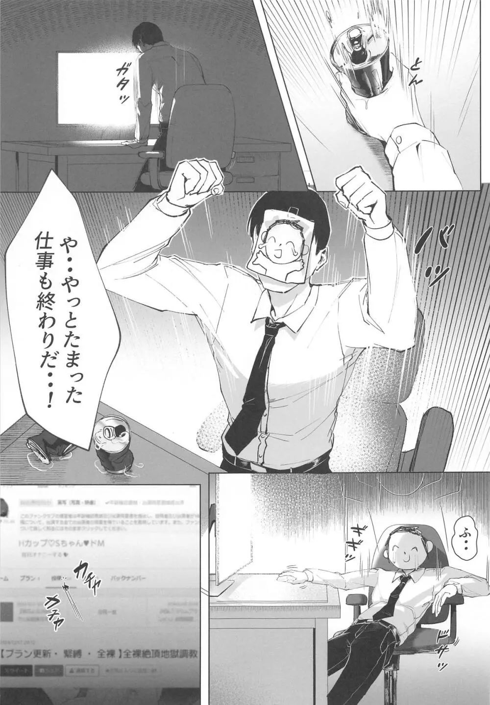 私のドM裏アカ女Sちゃん - 209909