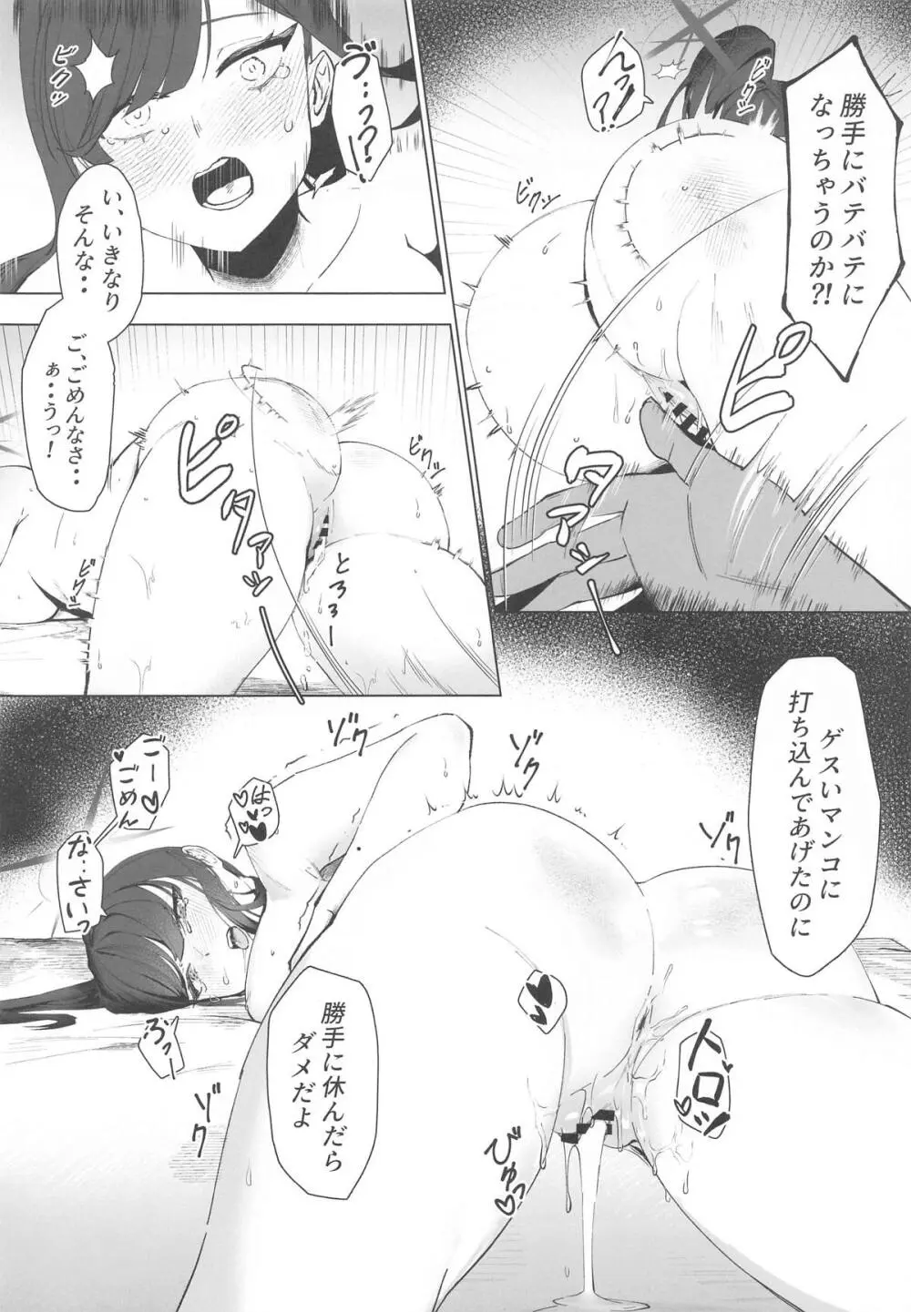 私のドM裏アカ女Sちゃん - 209928