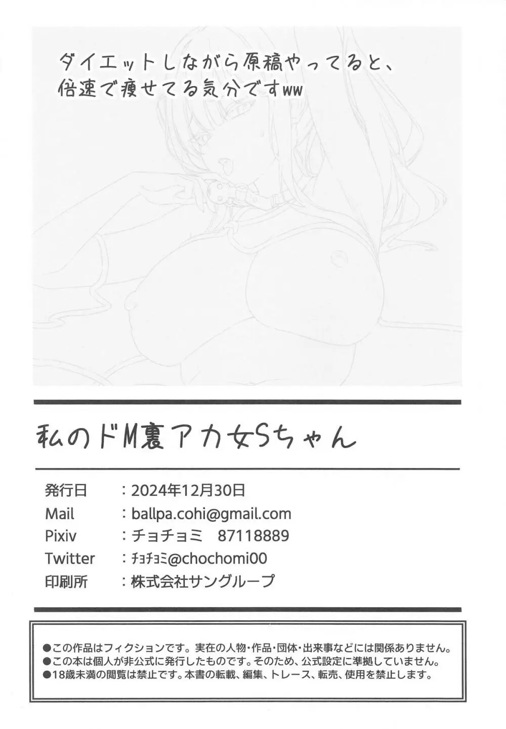 私のドM裏アカ女Sちゃん - 209932