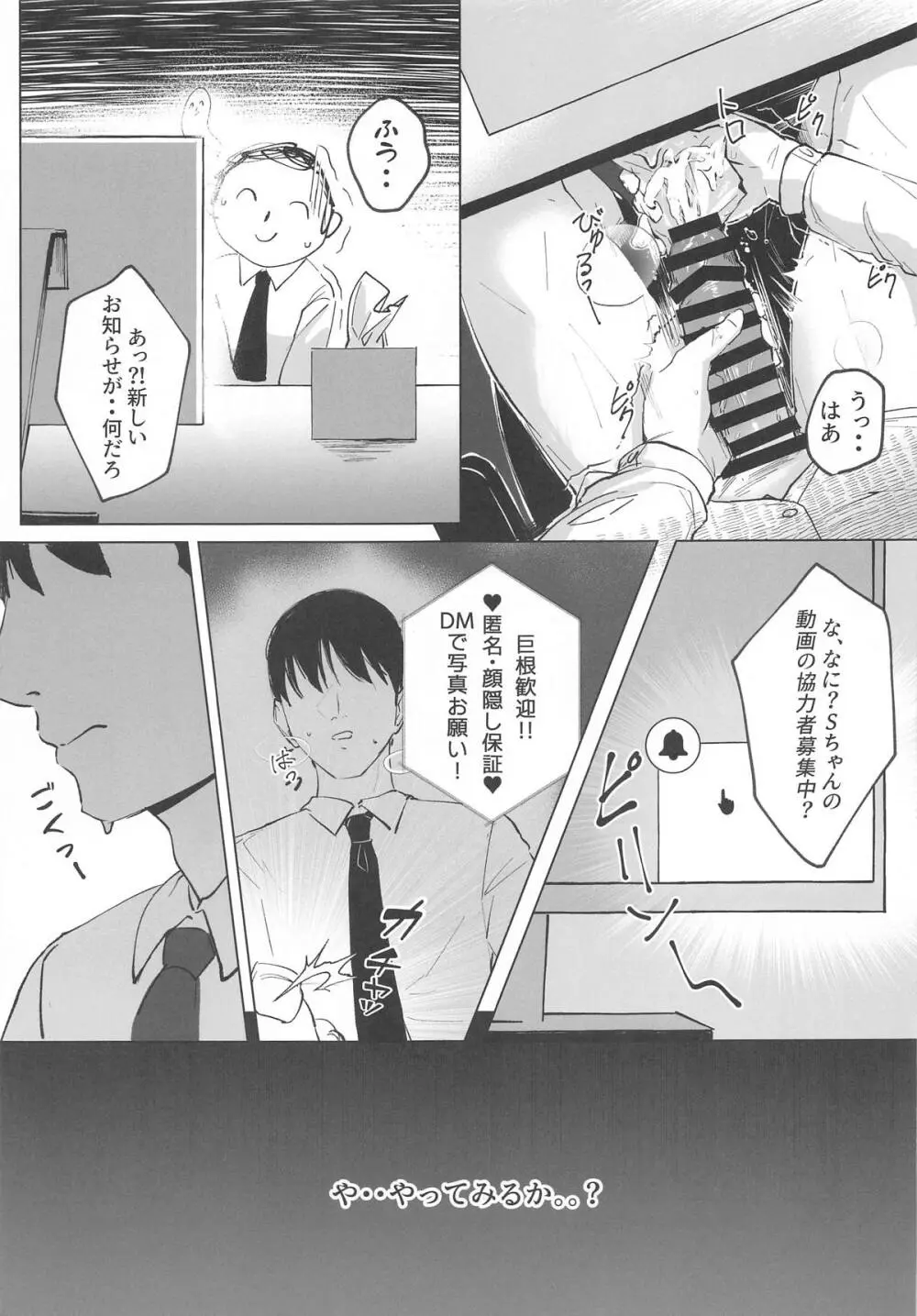 私のドM裏アカ女Sちゃん - 209911