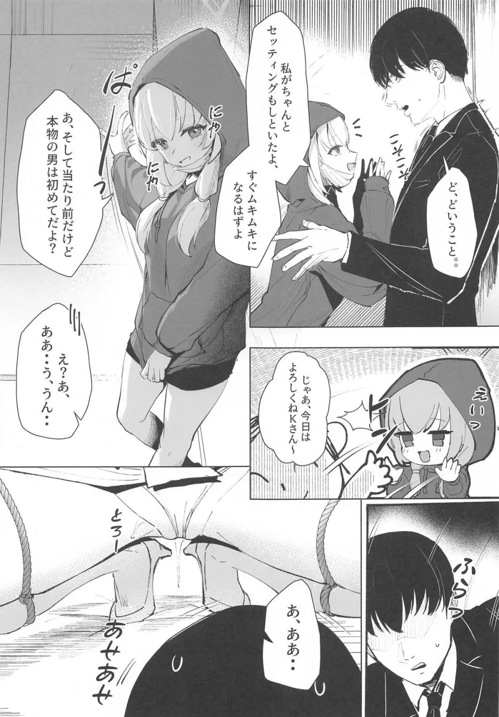 私のドM裏アカ女Sちゃん - 209913
