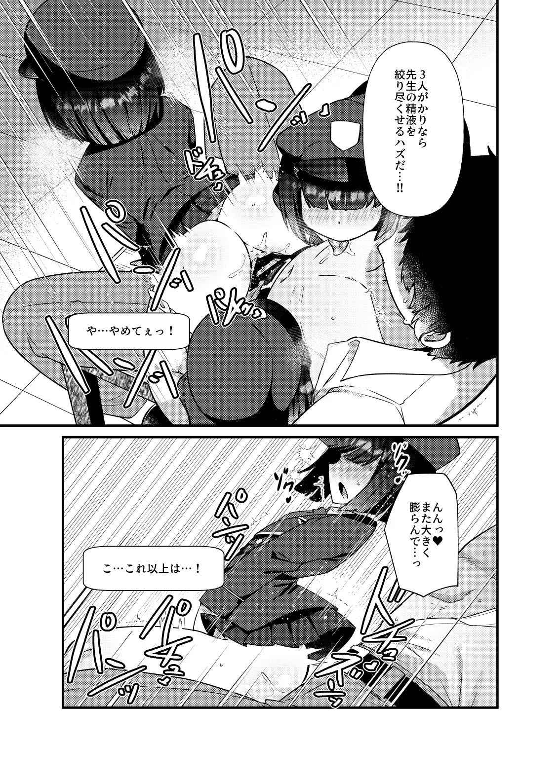 ブルアカモブで性癖を満たしまくる本。ゲヘナ編先行版 - 210159