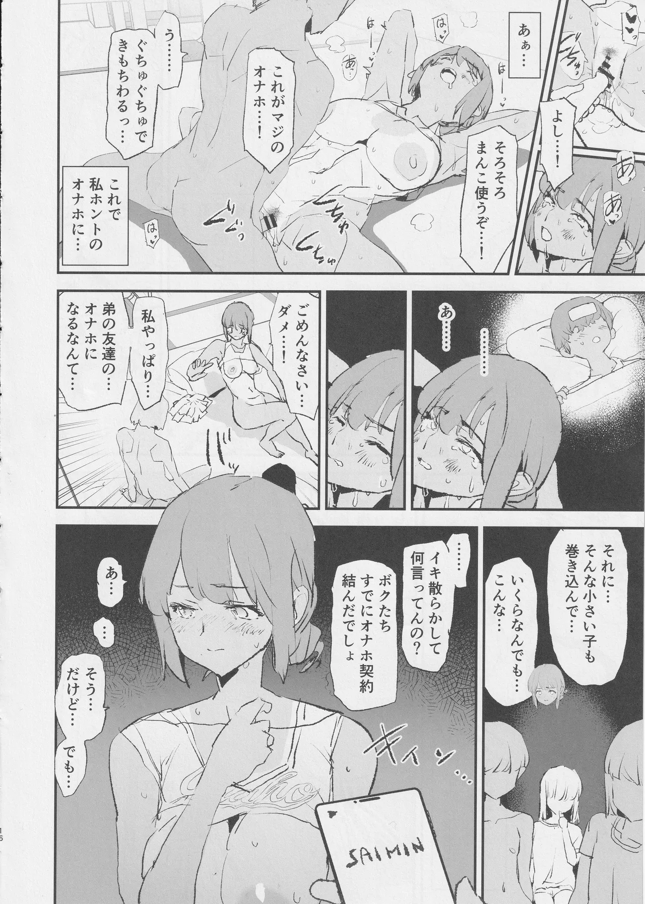 オナホ合宿〇〇ドスケベインタビュー・椎名先輩 - 210995