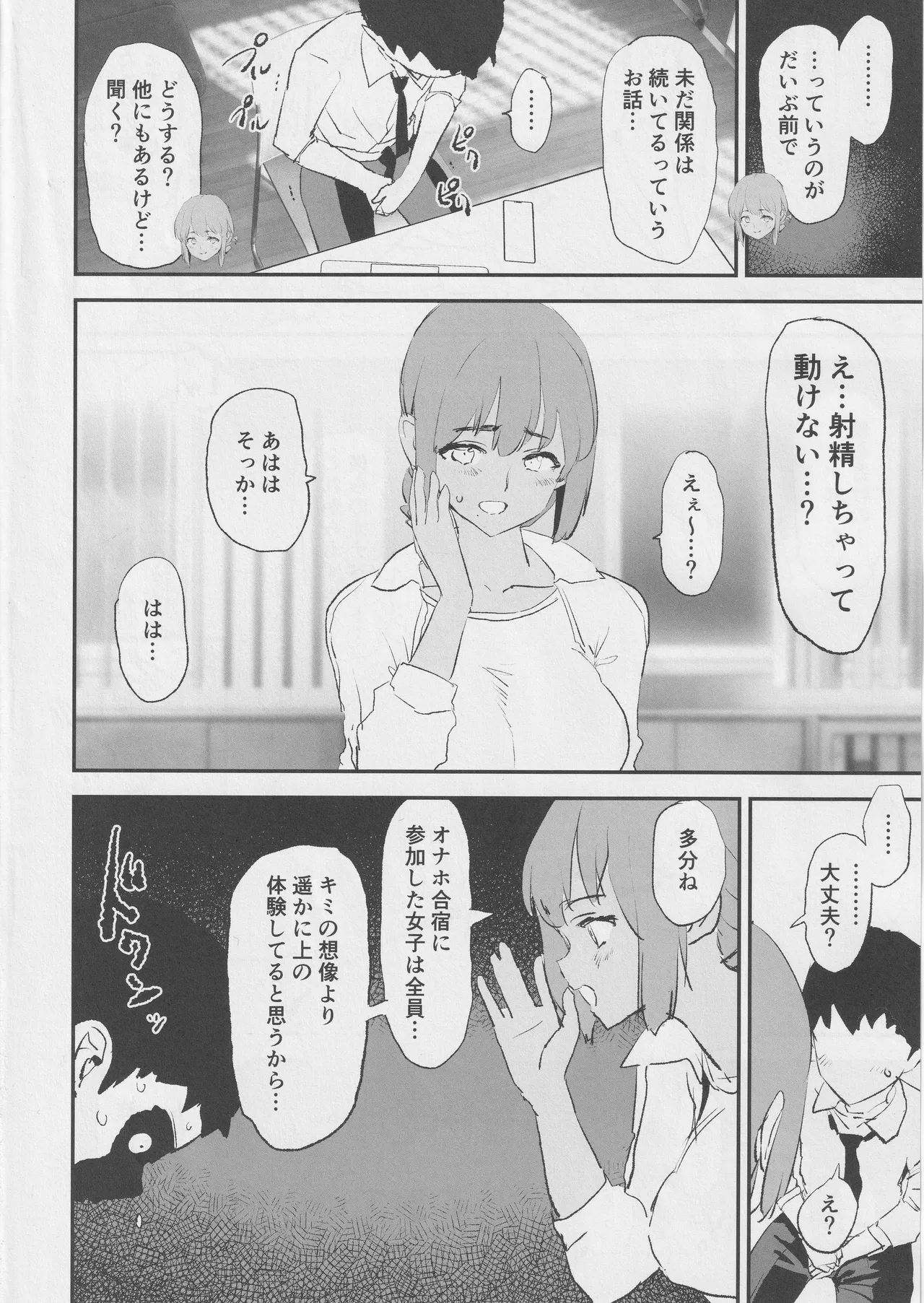 オナホ合宿〇〇ドスケベインタビュー・椎名先輩 - 211007