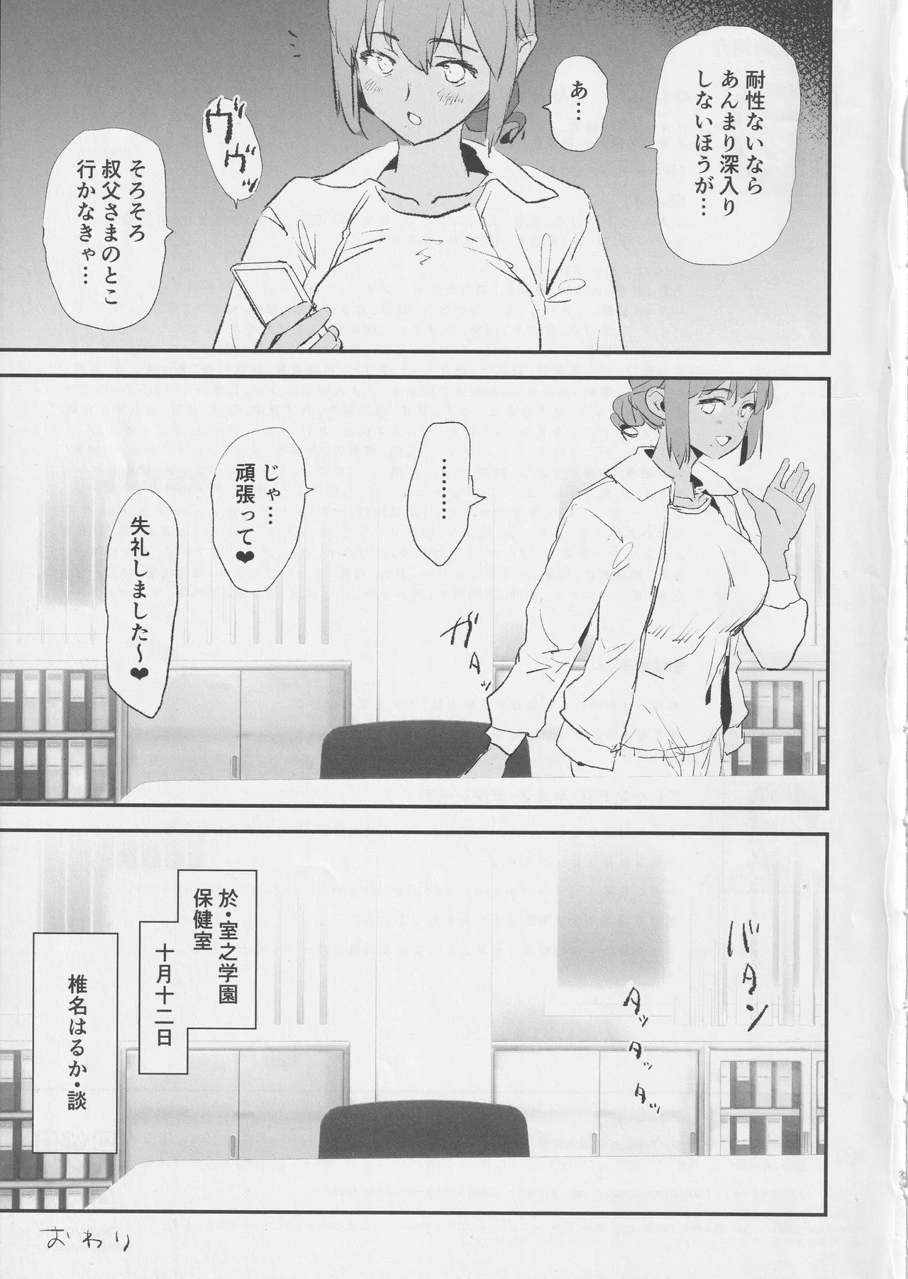 オナホ合宿〇〇ドスケベインタビュー・椎名先輩 - 211008