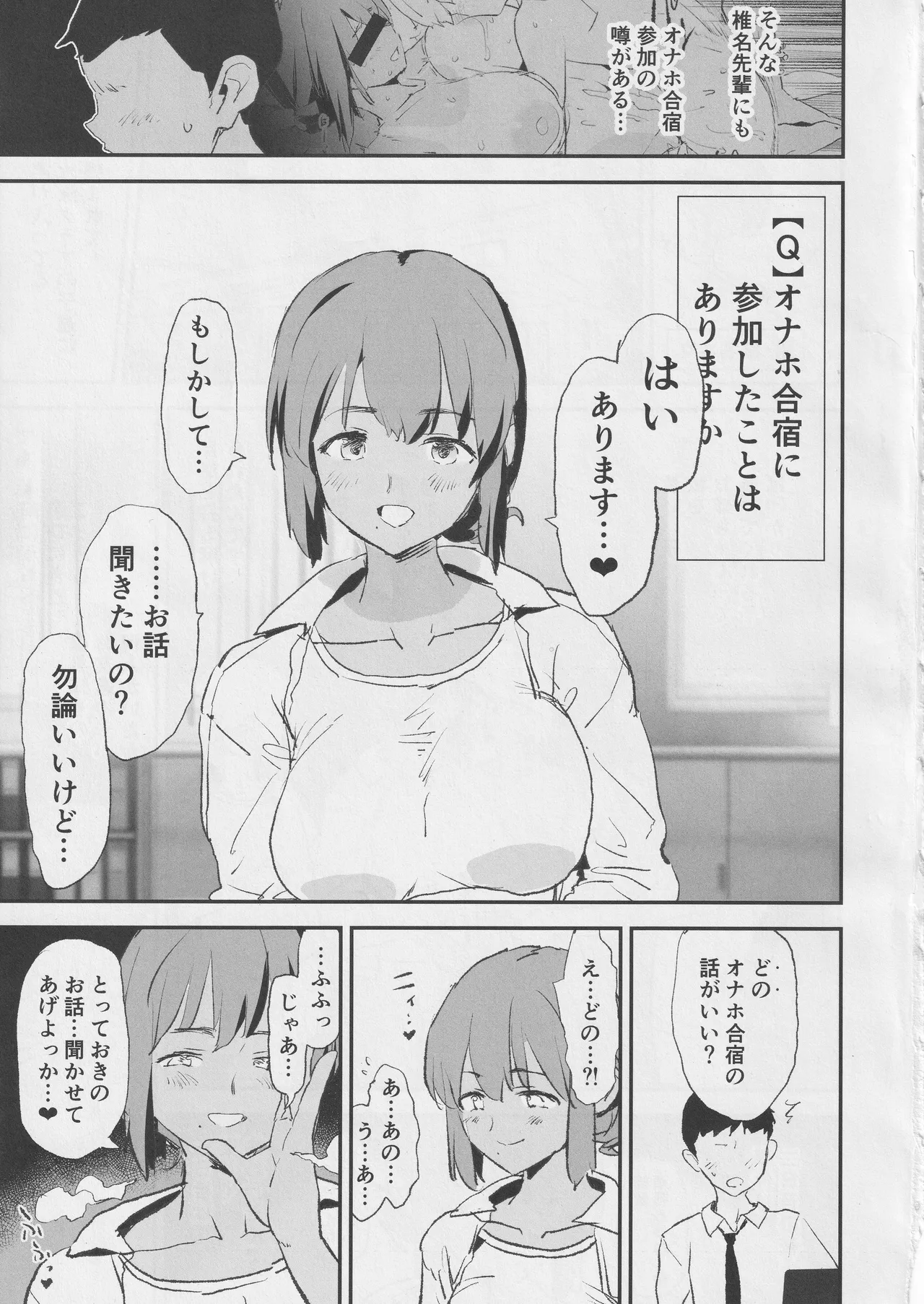 オナホ合宿〇〇ドスケベインタビュー・椎名先輩 - 210984