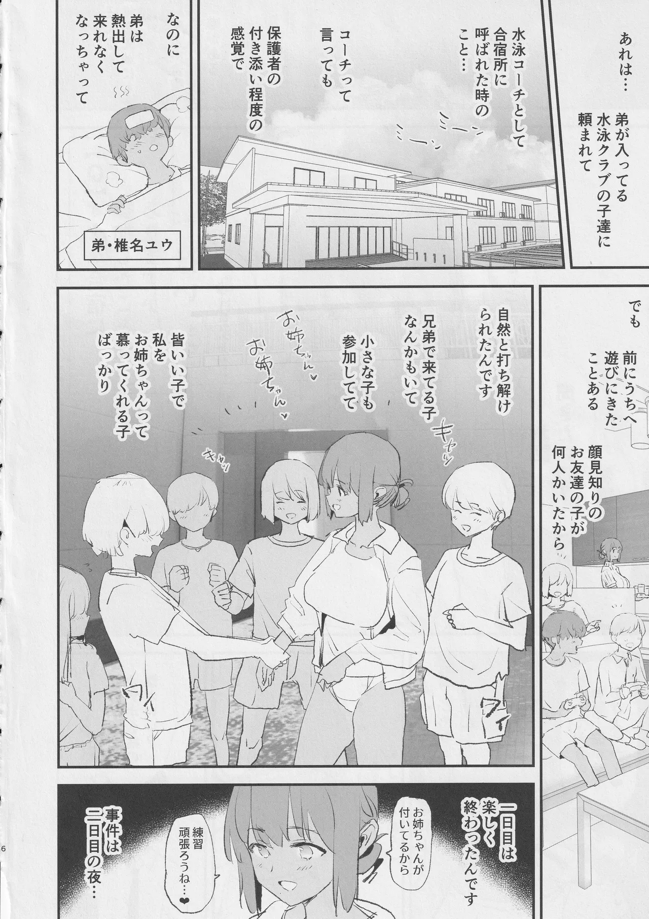 オナホ合宿〇〇ドスケベインタビュー・椎名先輩 - 210985