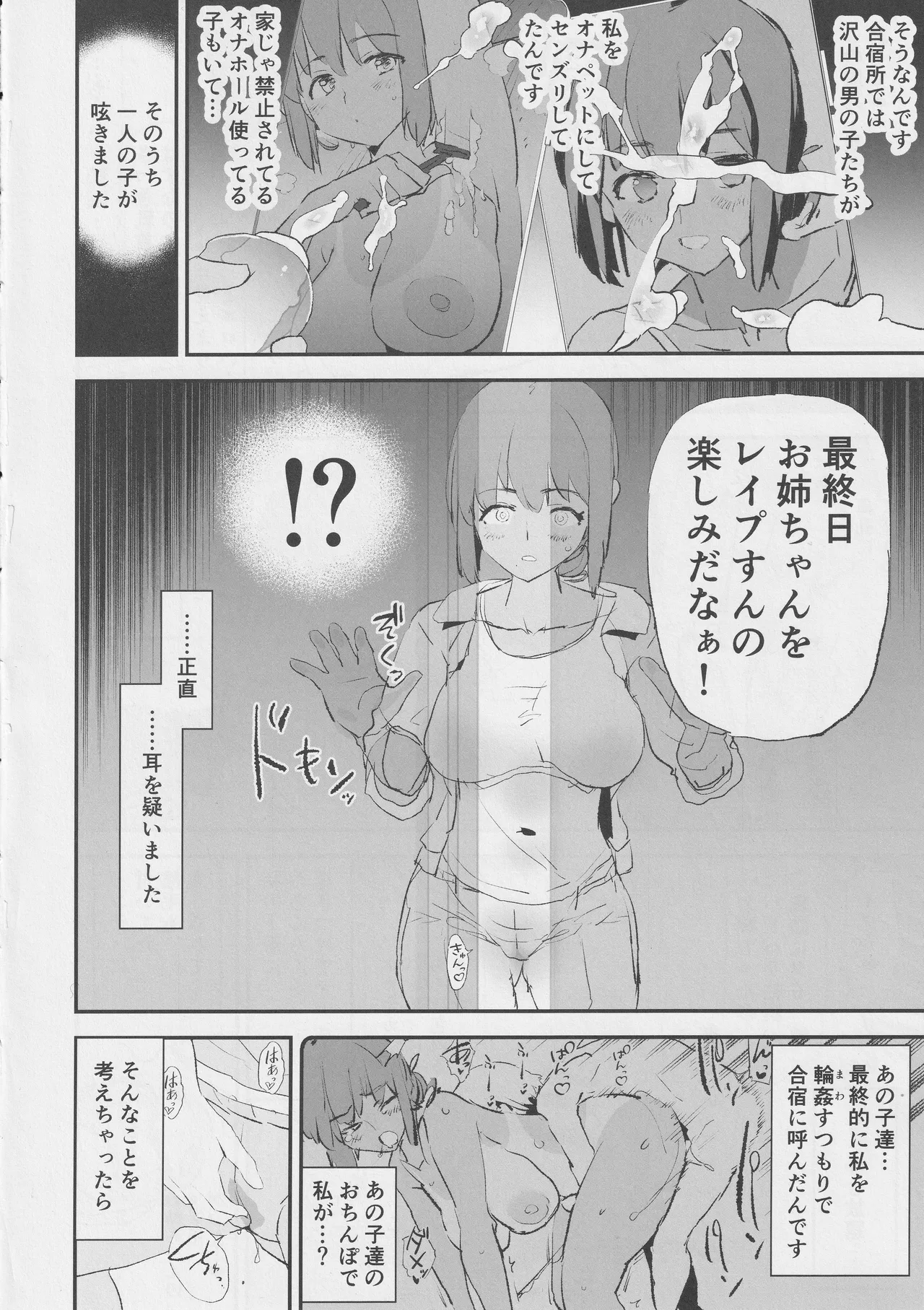 オナホ合宿〇〇ドスケベインタビュー・椎名先輩 - 210989