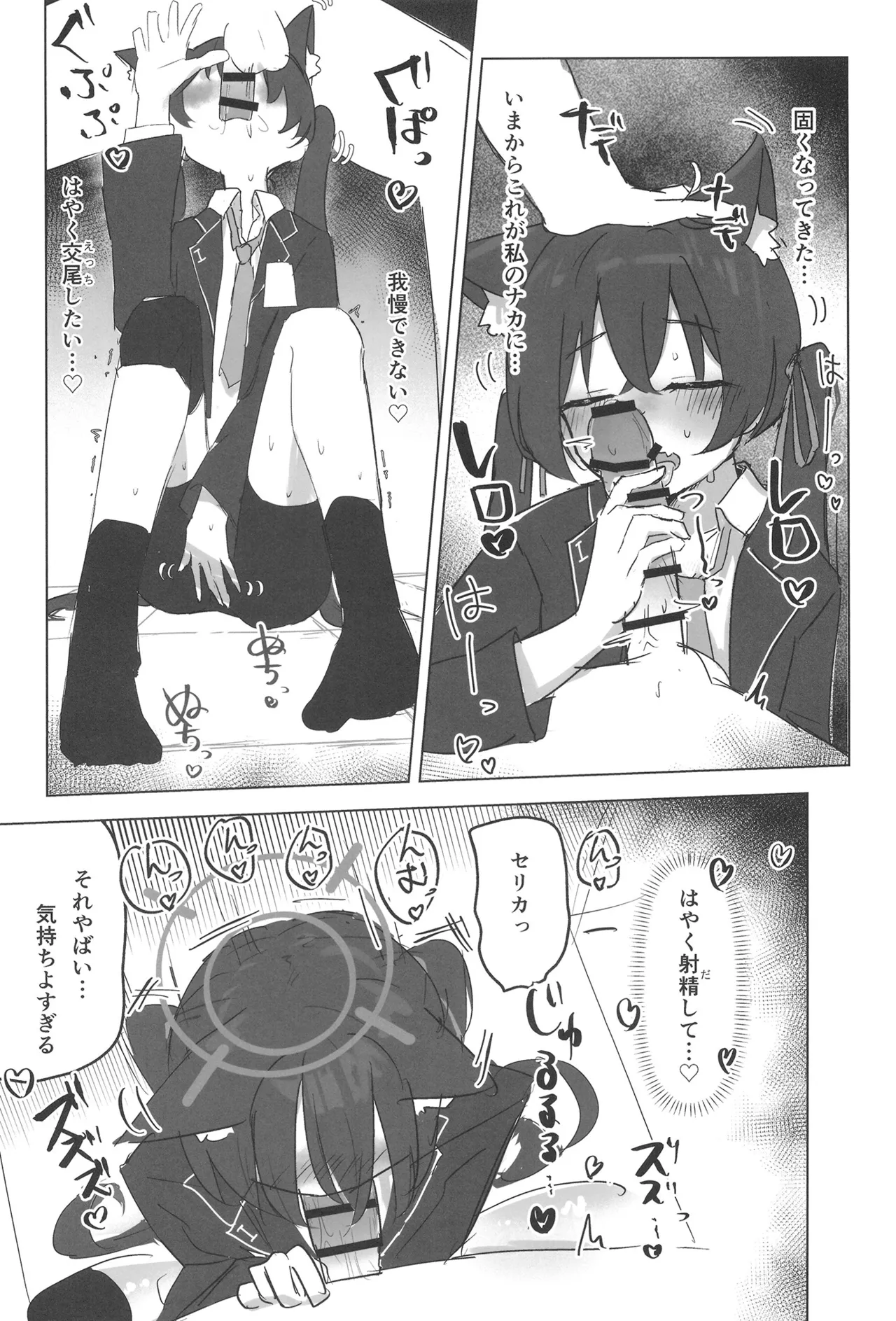セリカとホシノははつじょーき - 211246