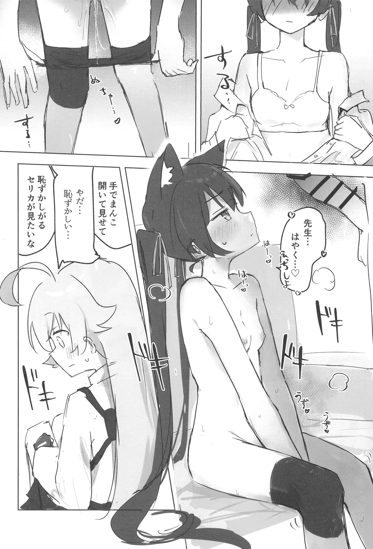 セリカとホシノははつじょーき - 211248