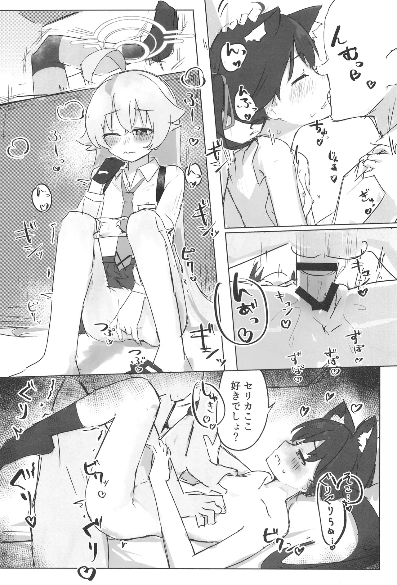 セリカとホシノははつじょーき - 211252