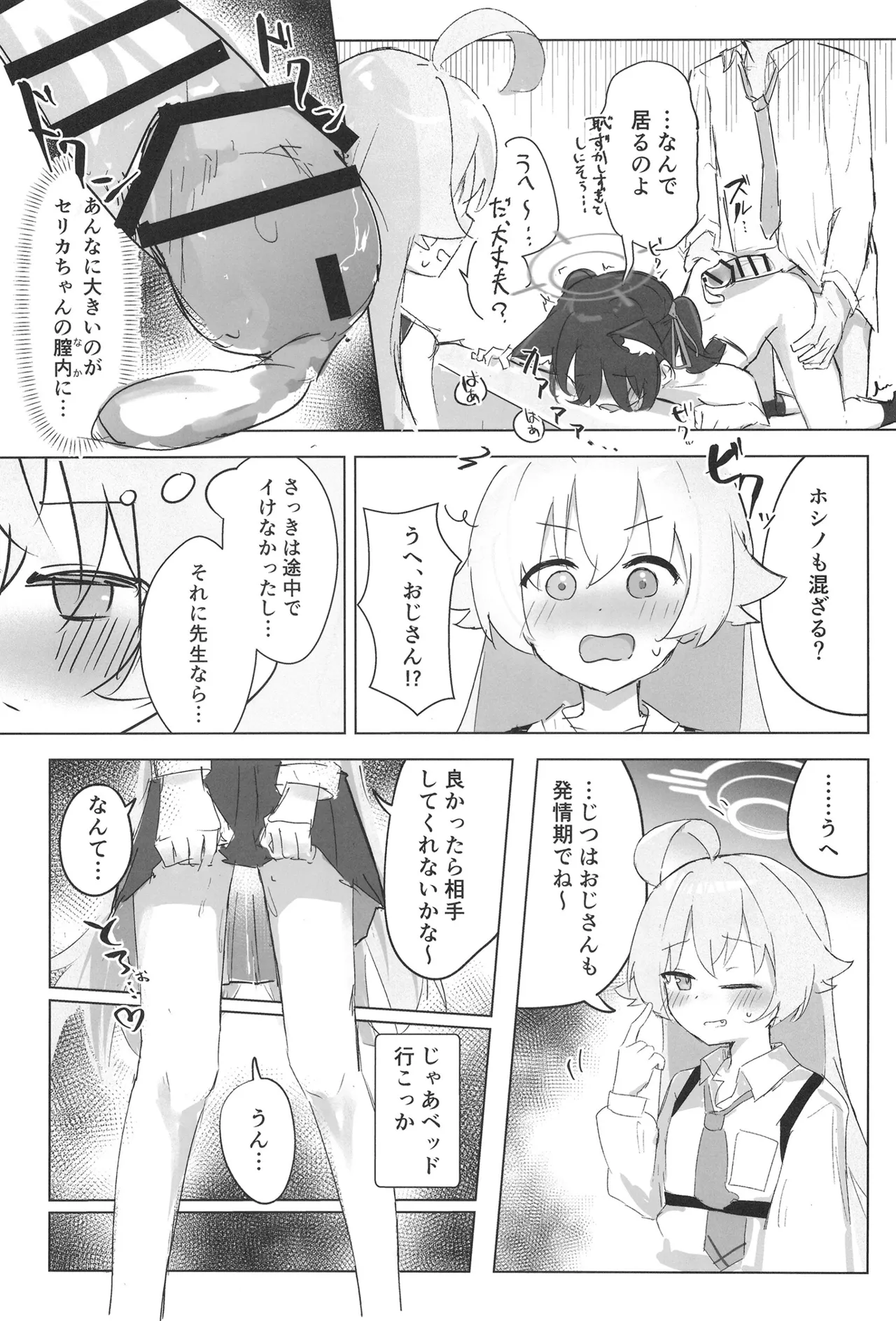 セリカとホシノははつじょーき - 211258
