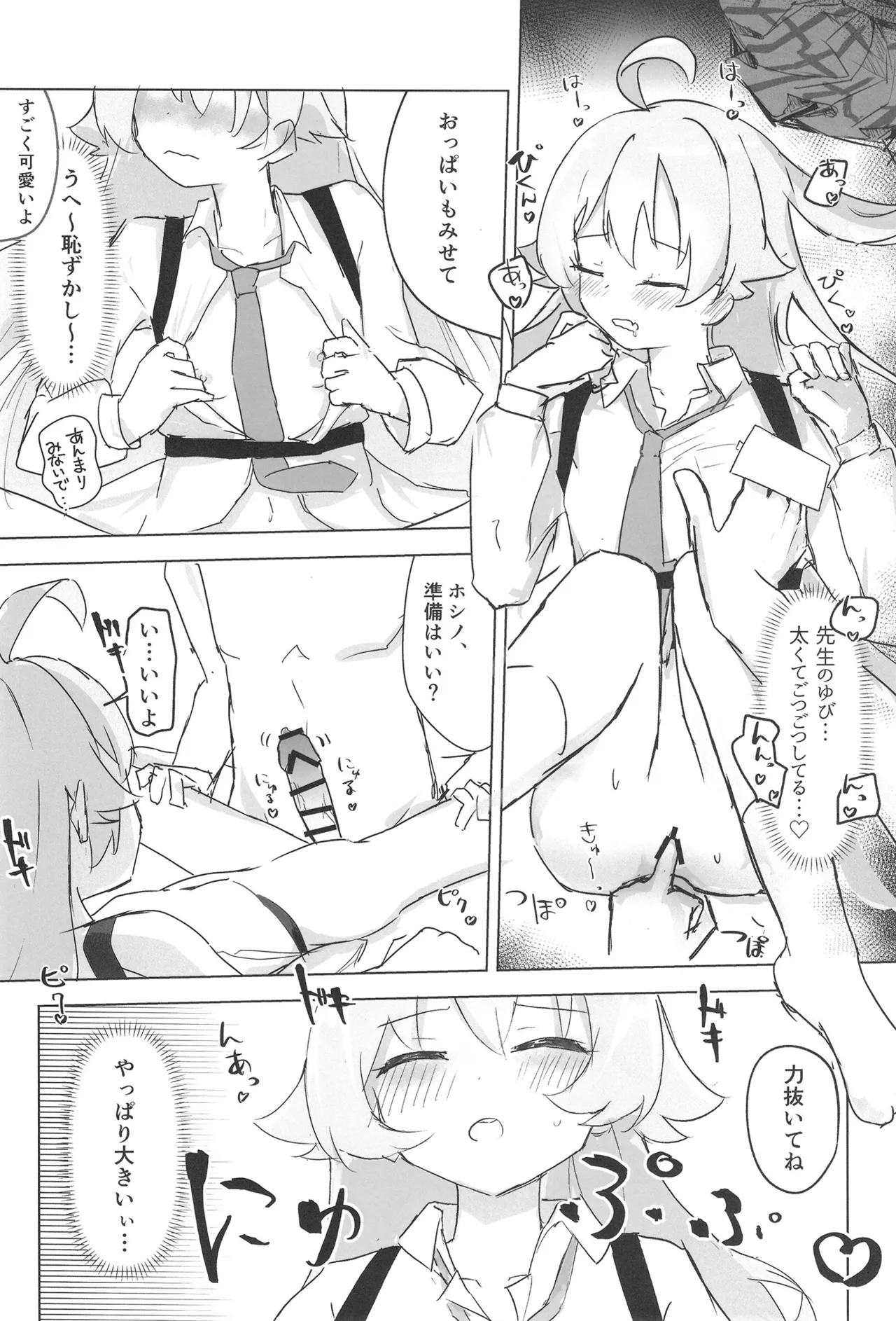セリカとホシノははつじょーき - 211259