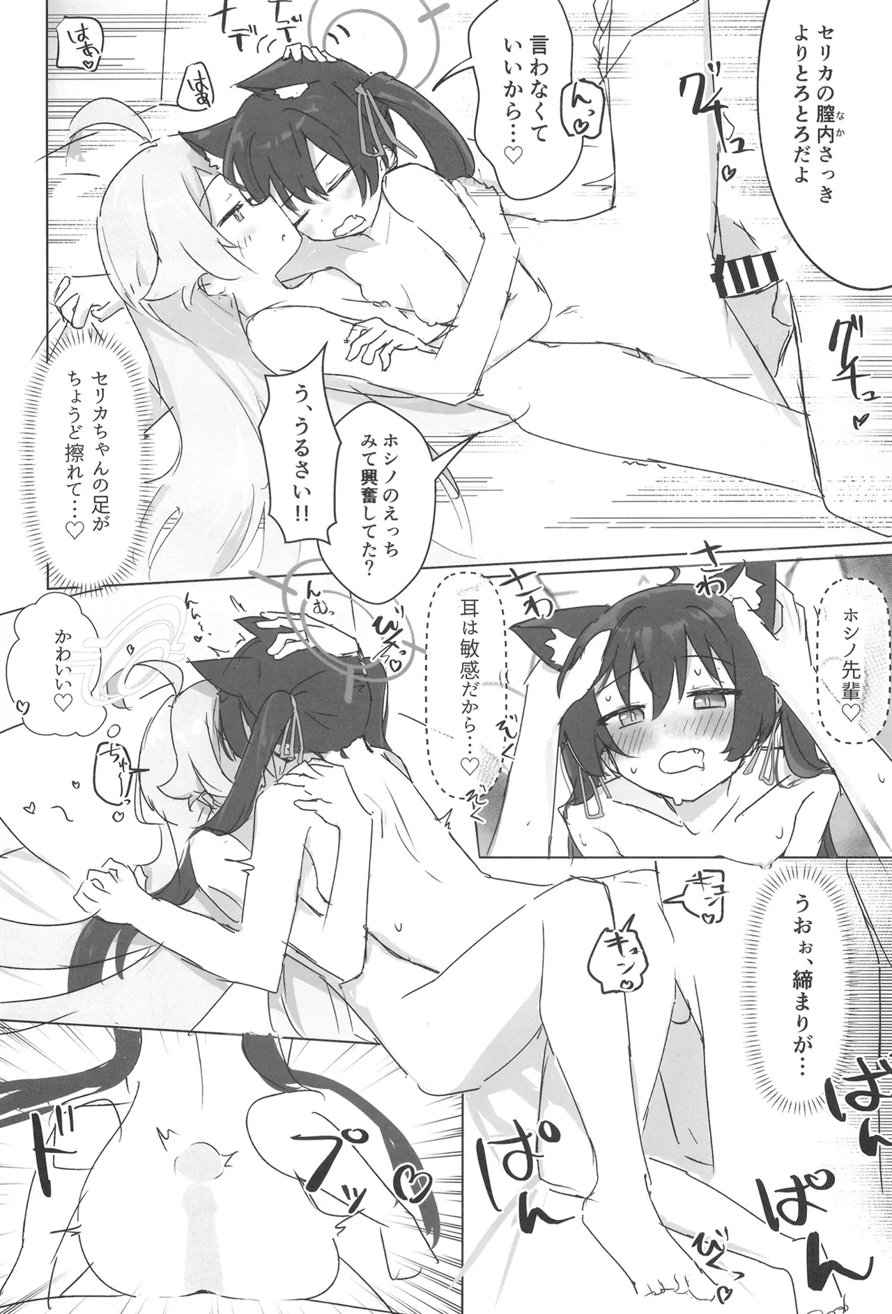セリカとホシノははつじょーき - 211266