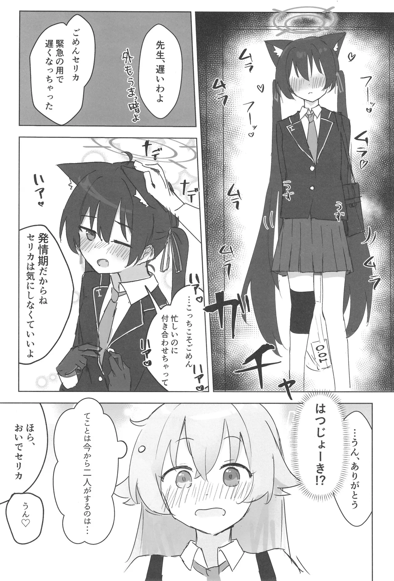 セリカとホシノははつじょーき - 211241