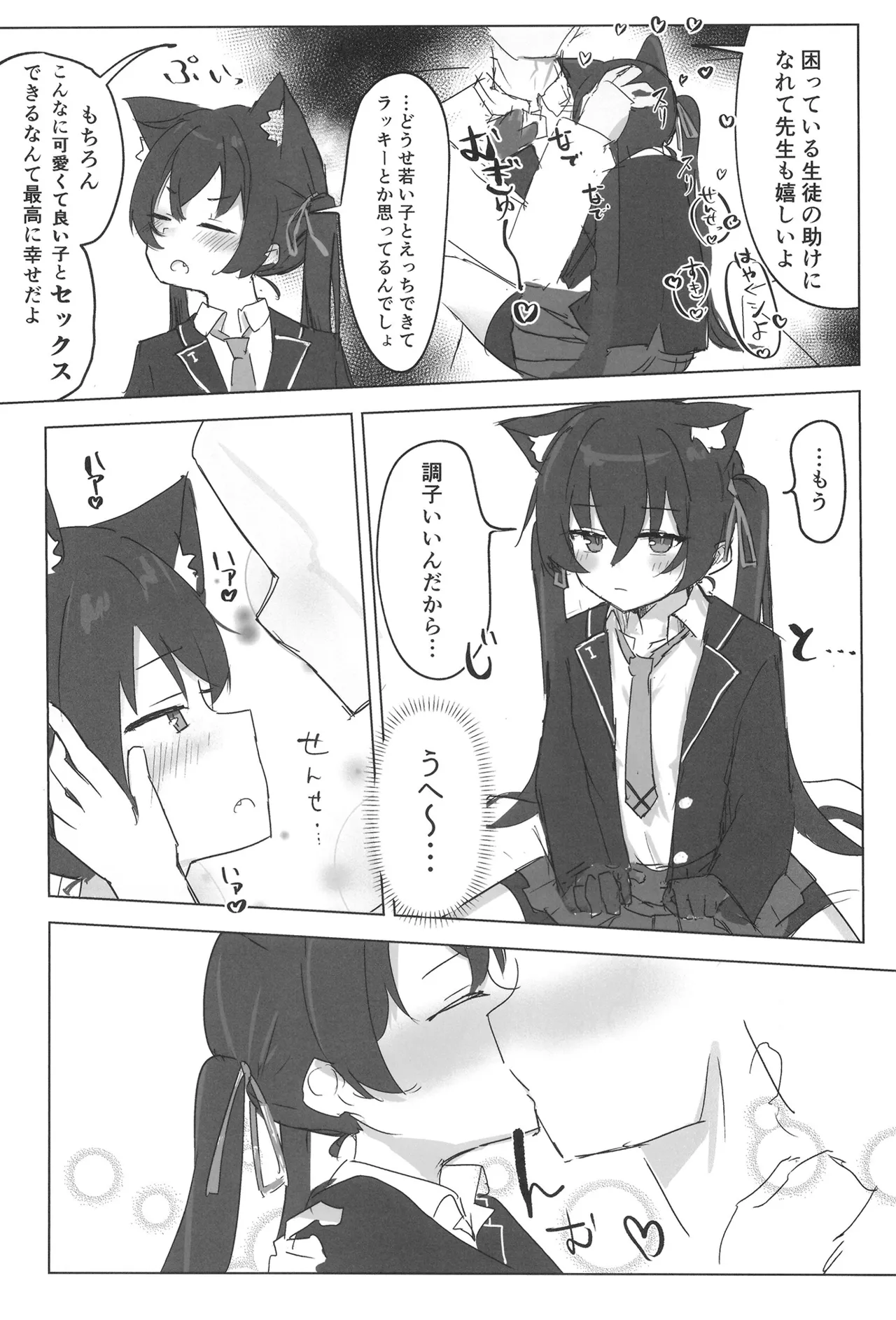 セリカとホシノははつじょーき - 211242