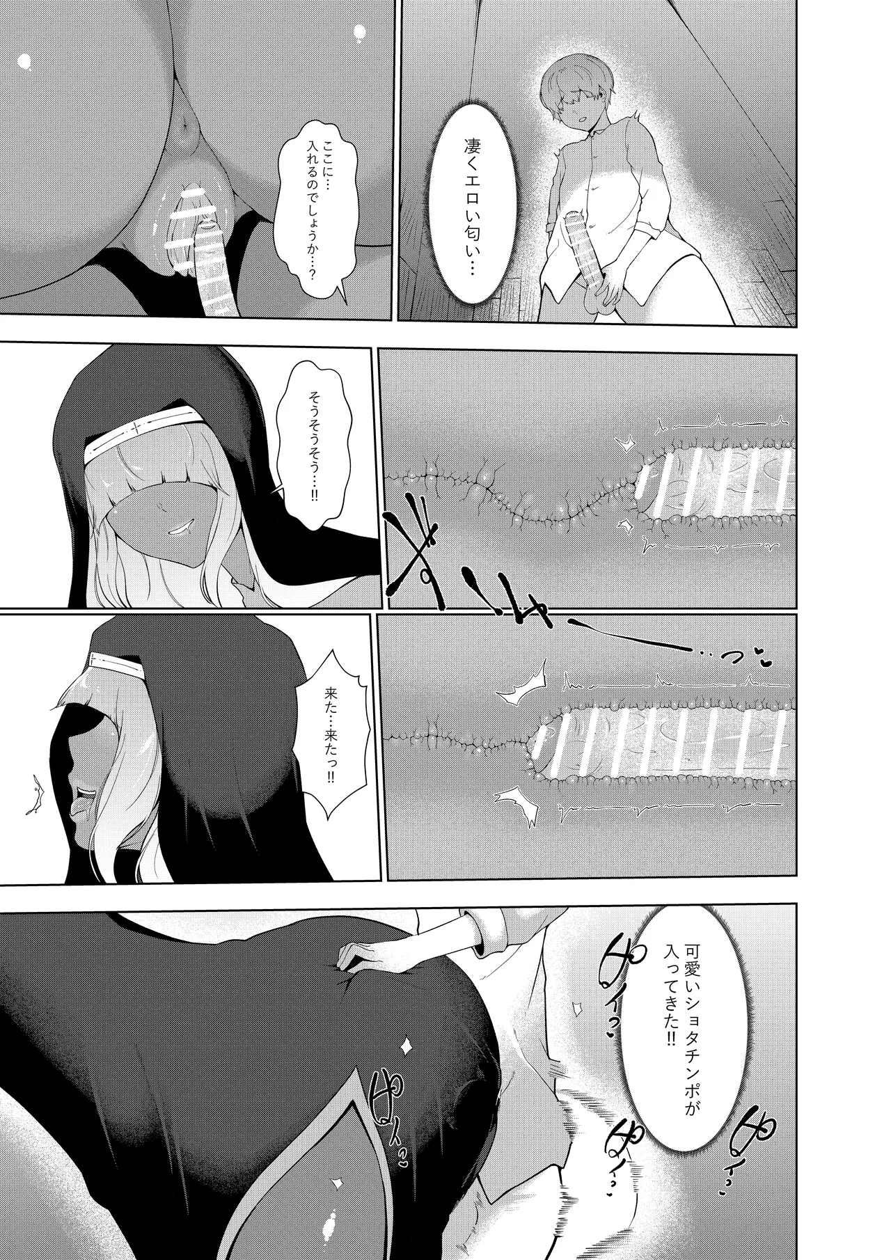 エロ教団のシスターお姉さんと懺悔室へ - 211659