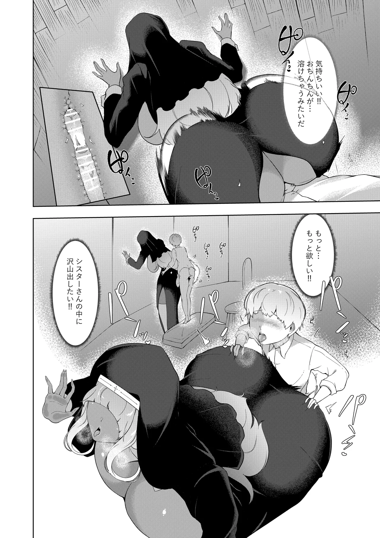 エロ教団のシスターお姉さんと懺悔室へ - 211660