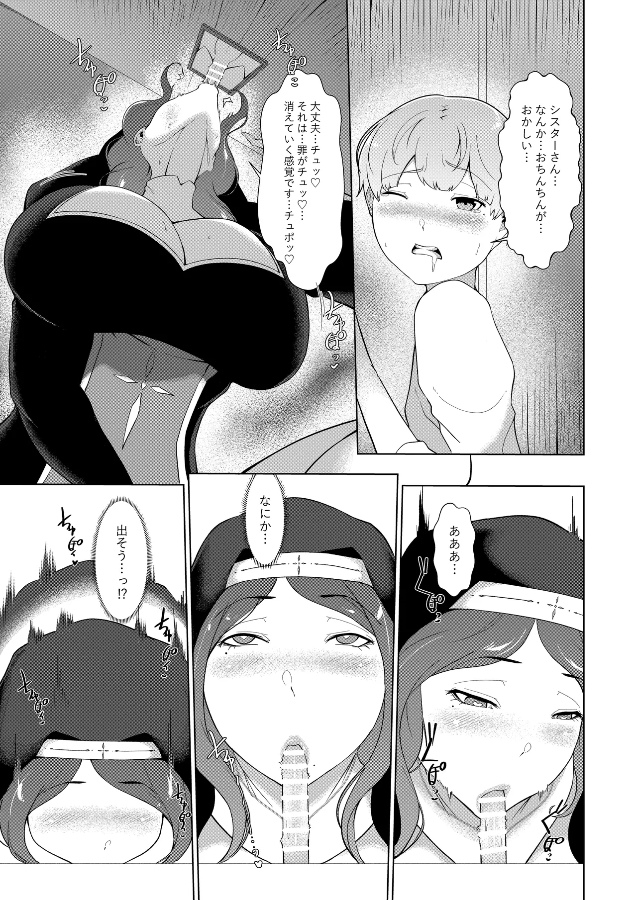 エロ教団のシスターお姉さんと懺悔室へ - 211643