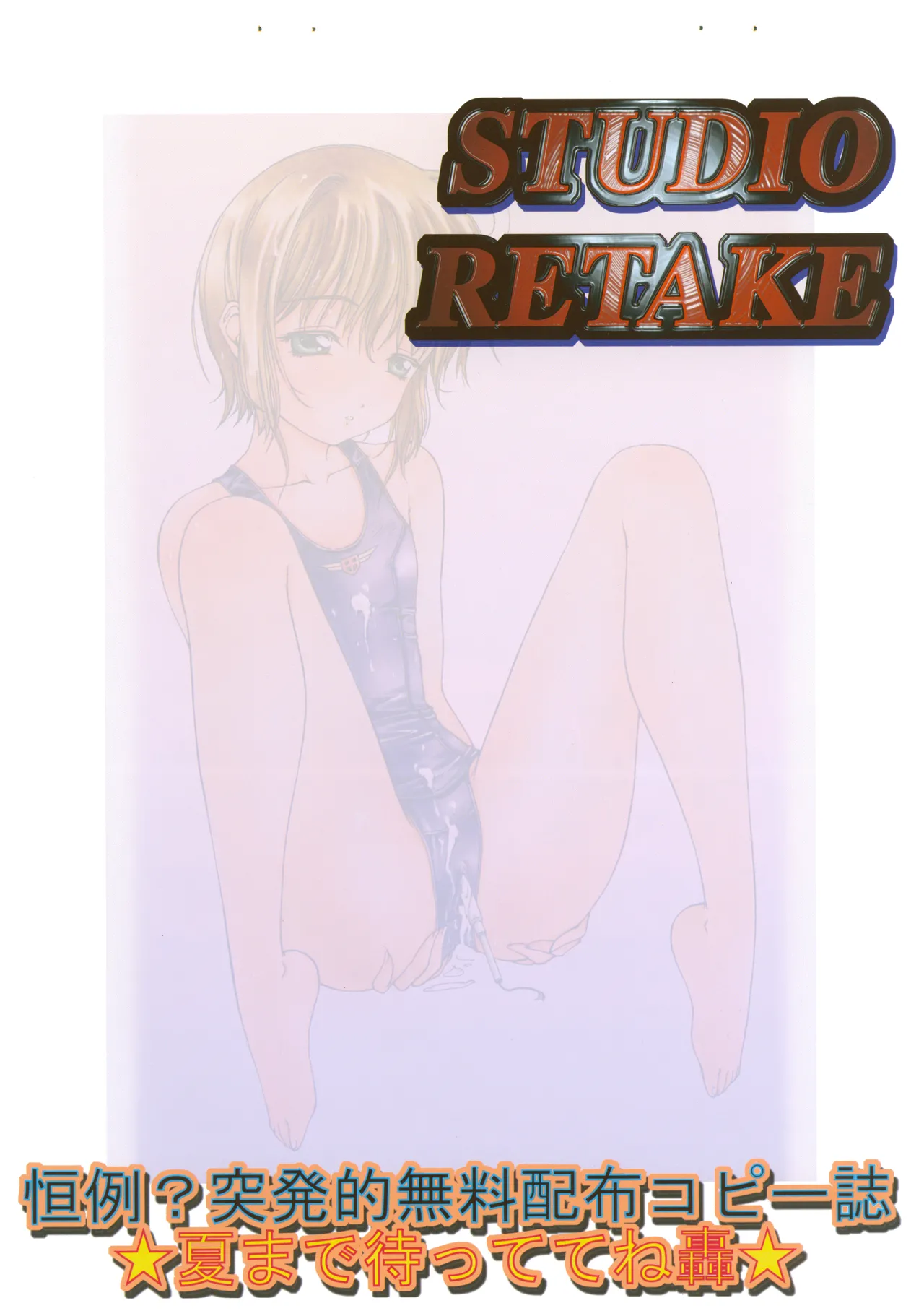 恒例?突発的無料配布コピー誌★夏まで待っててね轟★ - 212719