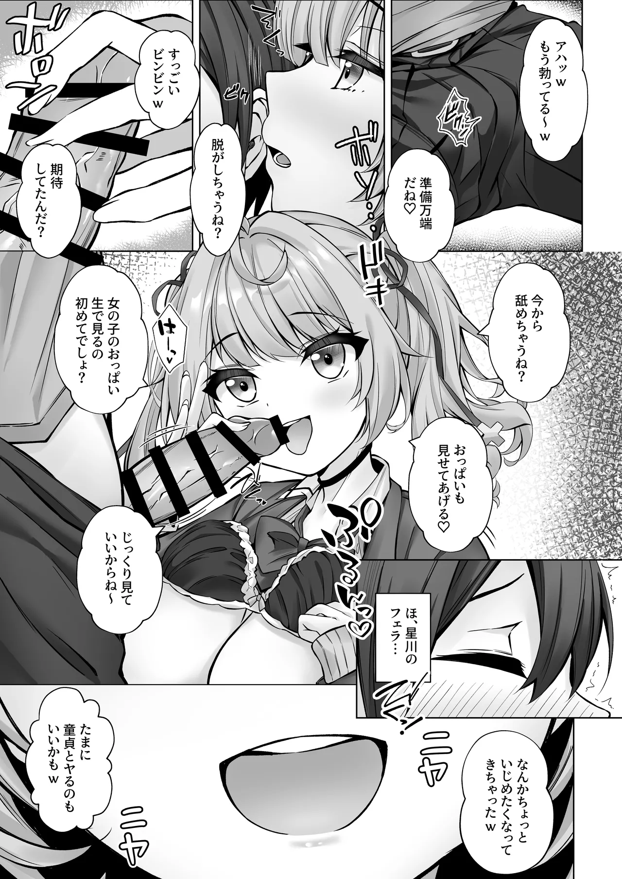 デリヘル呼んだら星川が来た! - 213532