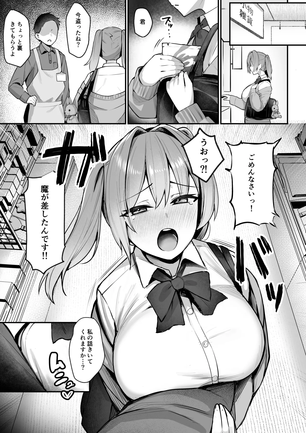 生イキJK大人をナメて”わからせ”られる。 - 213580