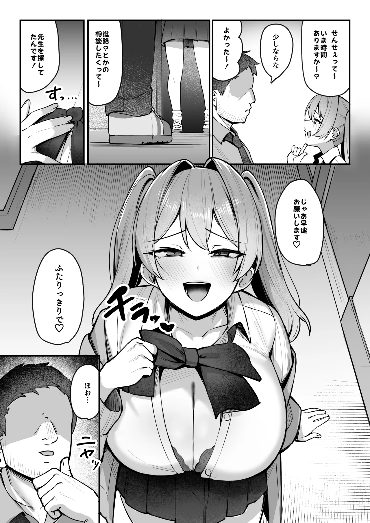 生イキJK大人をナメて”わからせ”られる。 - 213586