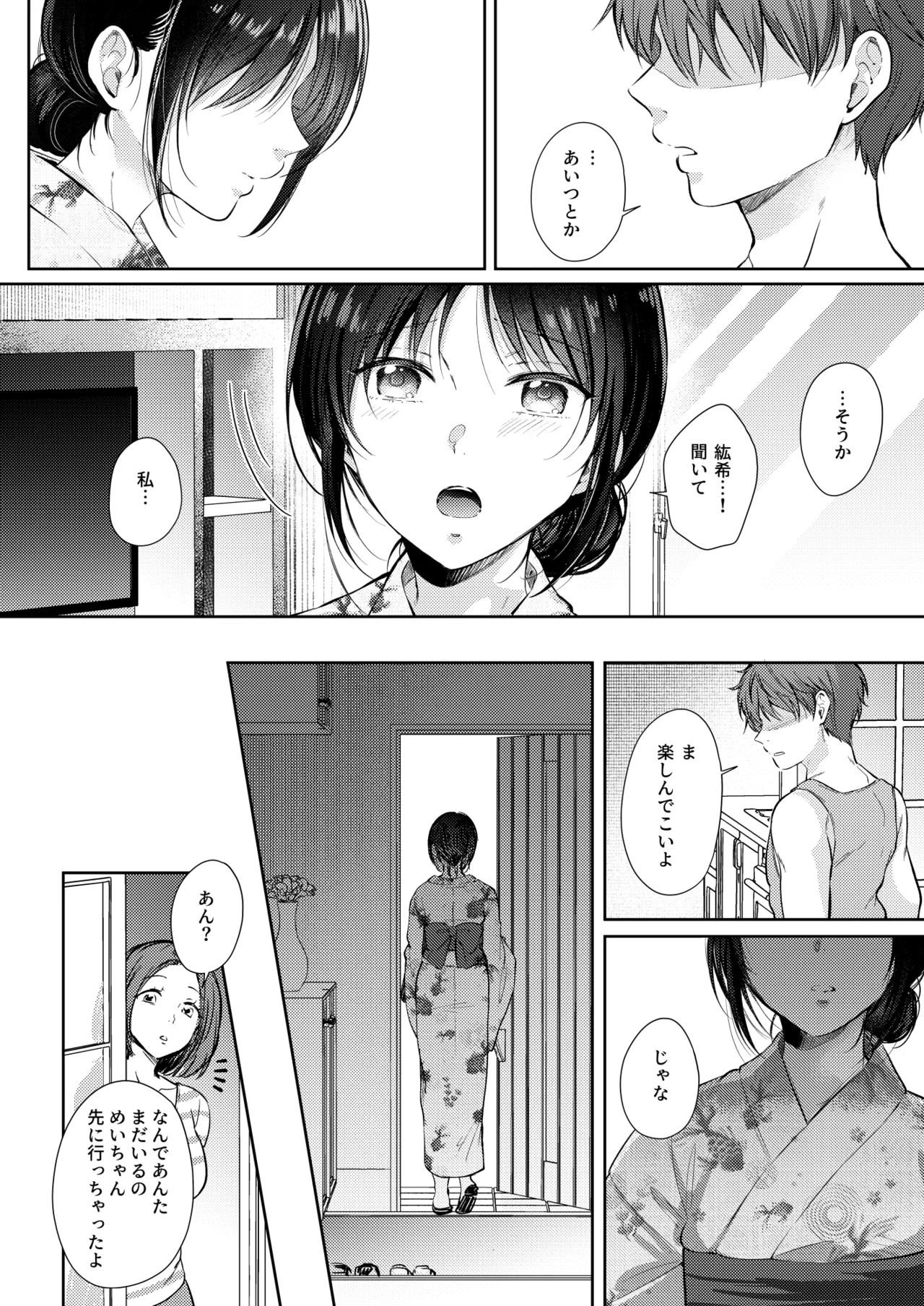 無自覚な幼馴染と興味本位でヤってみたら3 - 213797