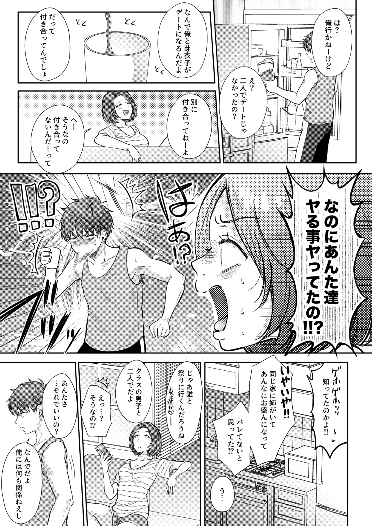 無自覚な幼馴染と興味本位でヤってみたら3 - 213798
