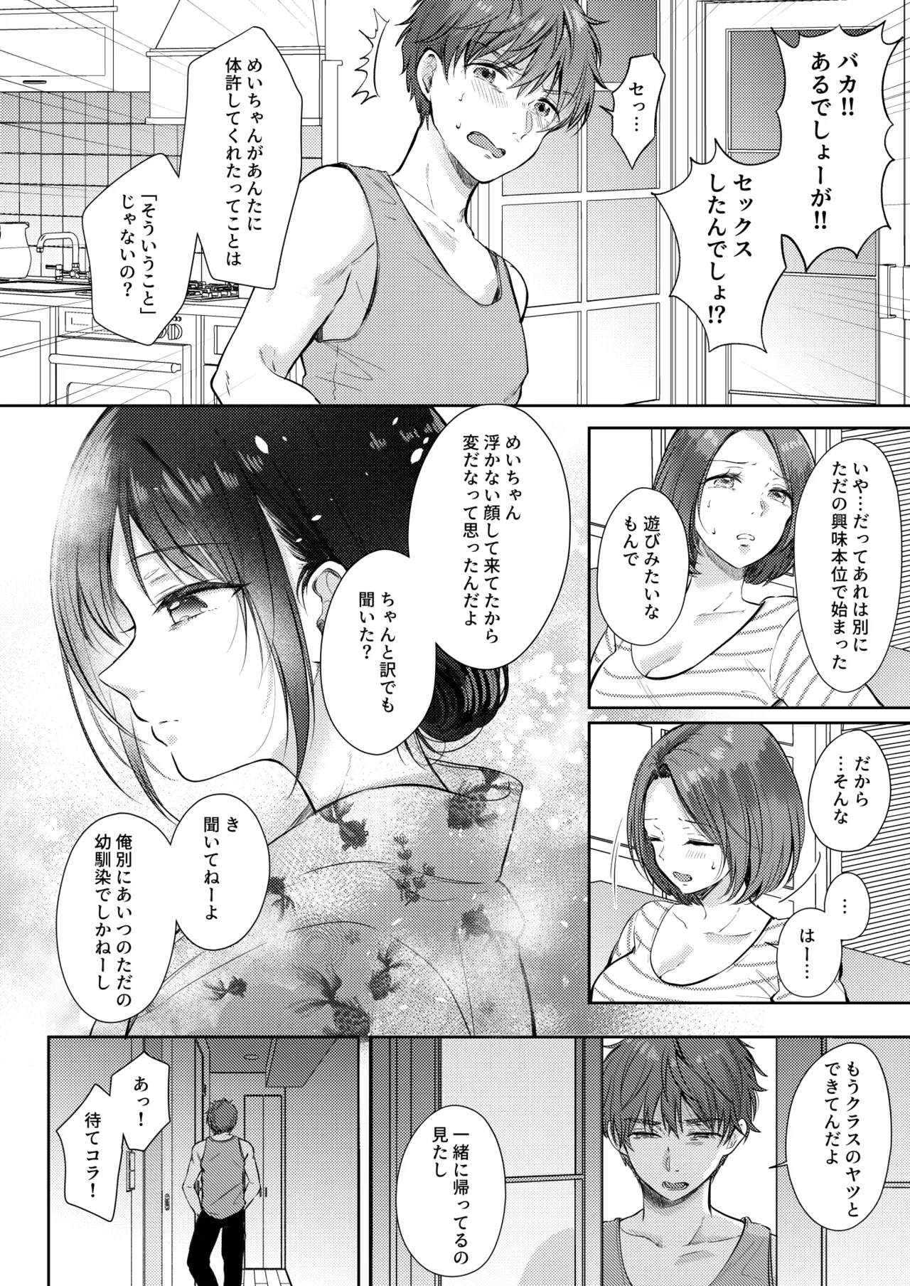 無自覚な幼馴染と興味本位でヤってみたら3 - 213799