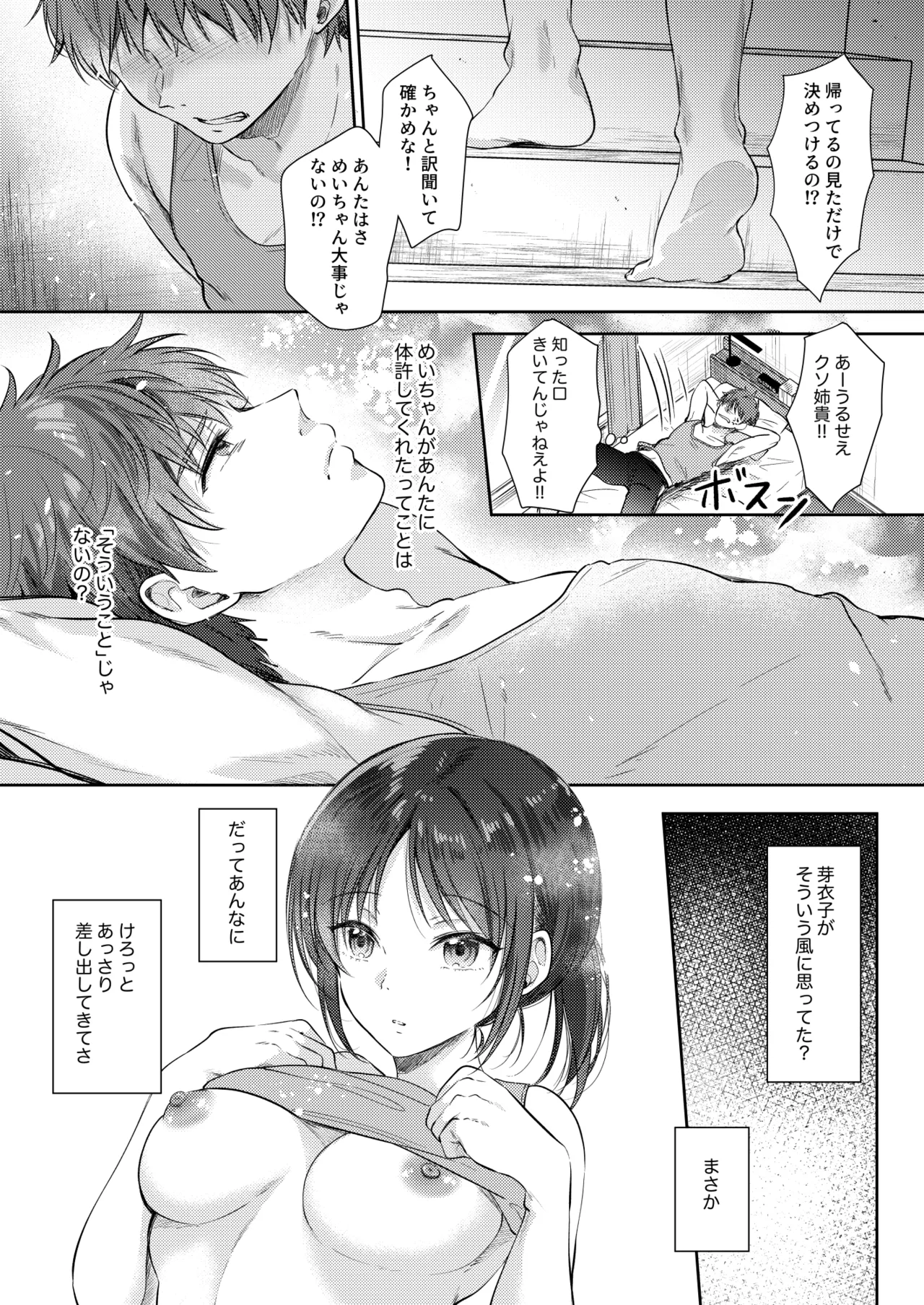 無自覚な幼馴染と興味本位でヤってみたら3 - 213800